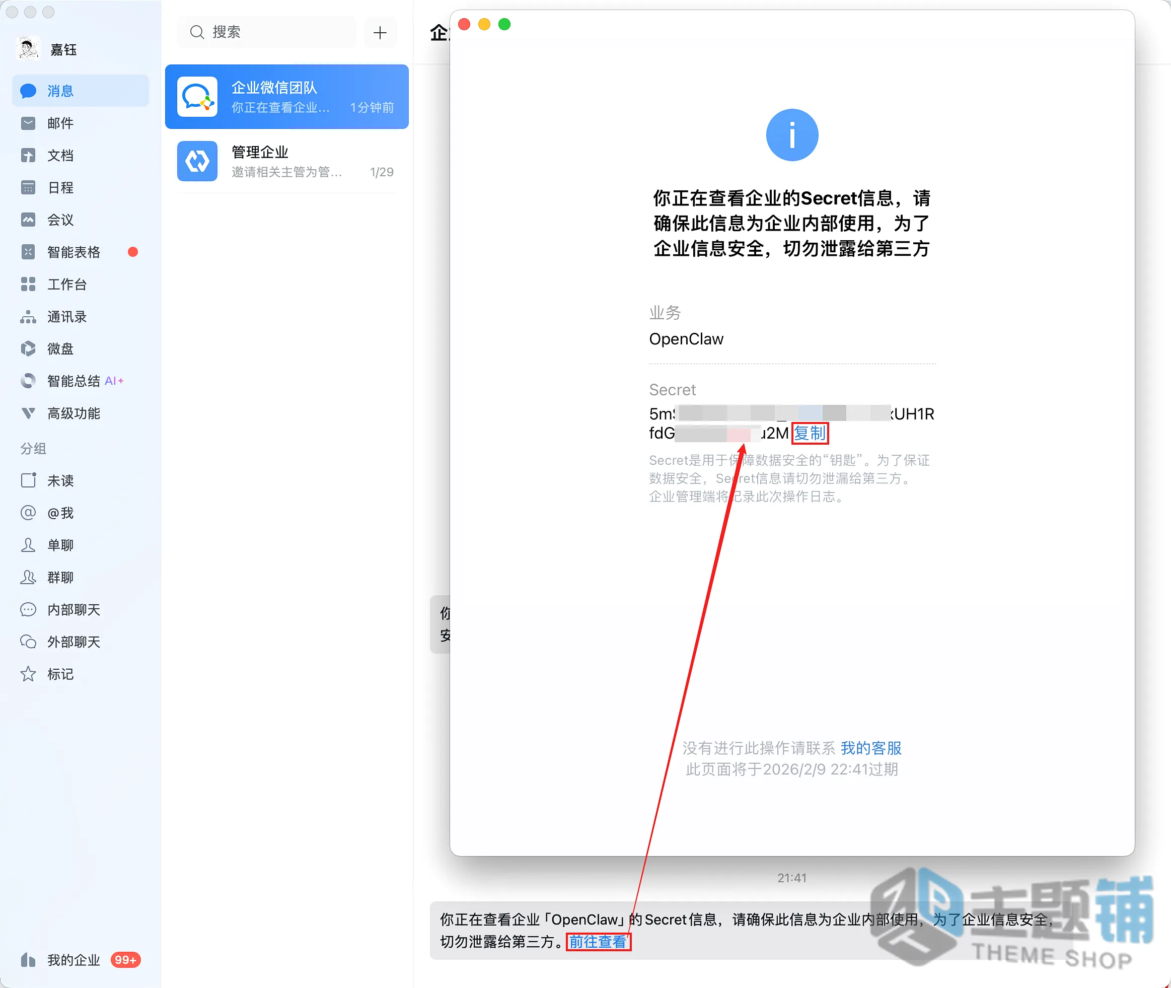 图片[73]-在腾讯云轻量服务器一键安装部署OpenClaw图文教程 含QQ/企业微信/飞书/钉钉对接指南-主题铺
