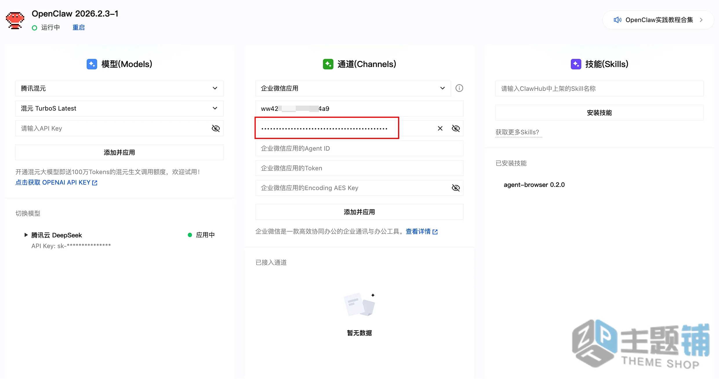 图片[74]-在腾讯云轻量服务器一键安装部署OpenClaw图文教程 含QQ/企业微信/飞书/钉钉对接指南-主题铺