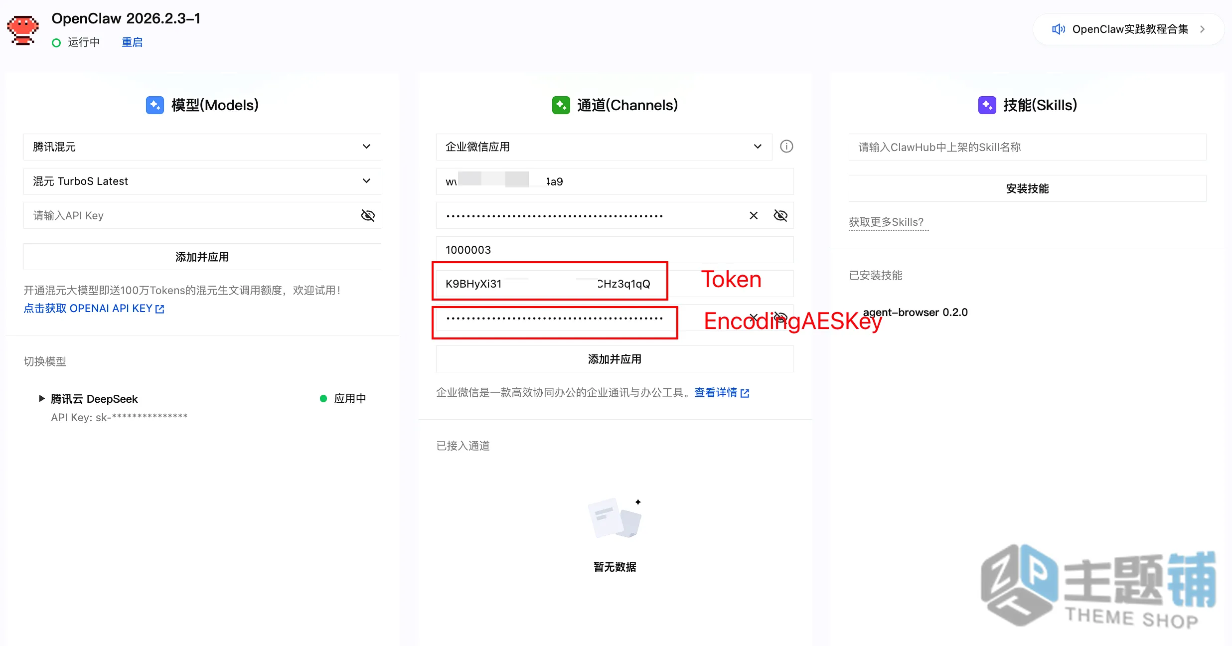 图片[77]-在腾讯云轻量服务器一键安装部署OpenClaw图文教程 含QQ/企业微信/飞书/钉钉对接指南-主题铺