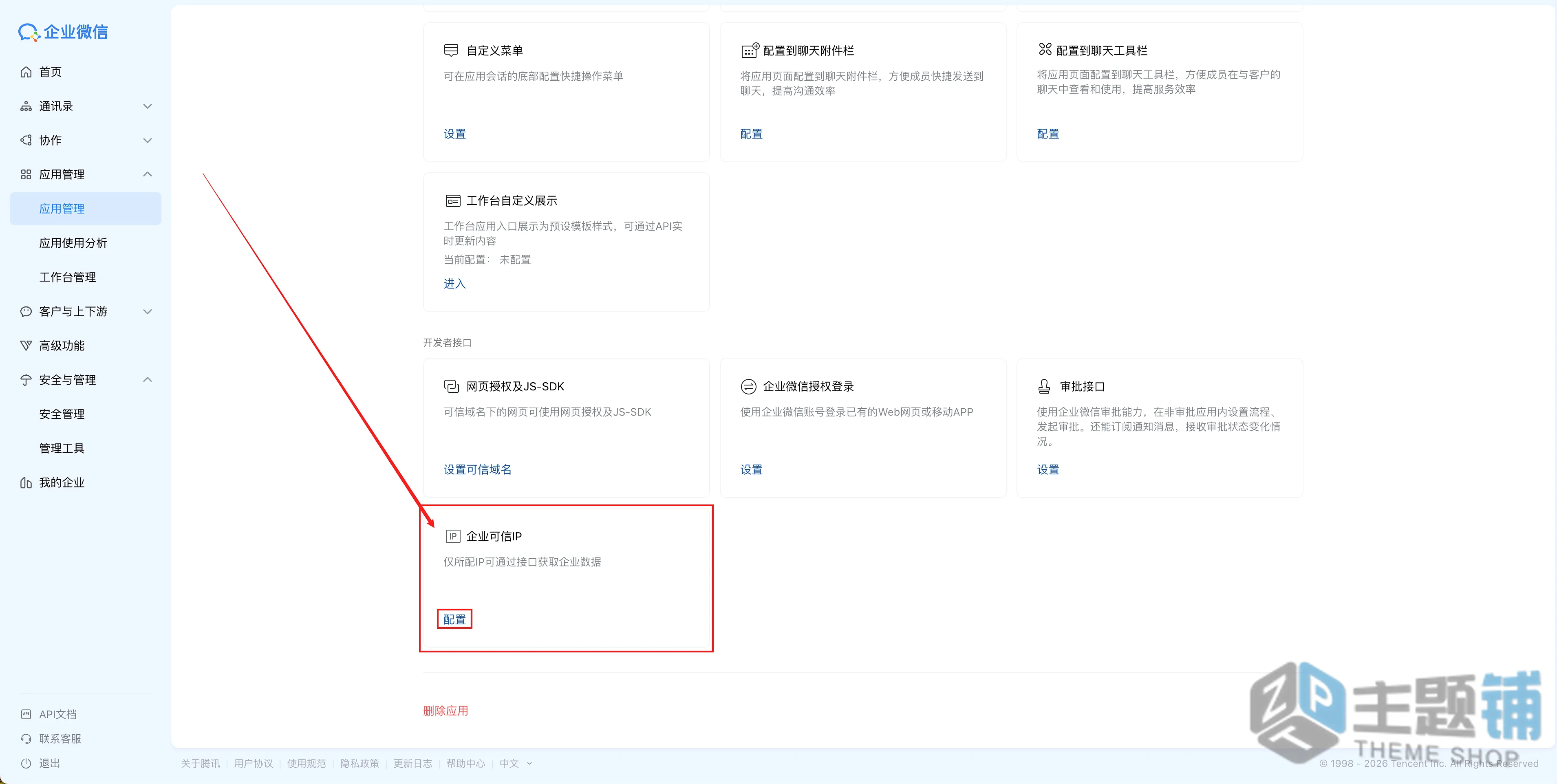 图片[83]-在腾讯云轻量服务器一键安装部署OpenClaw图文教程 含QQ/企业微信/飞书/钉钉对接指南-主题铺