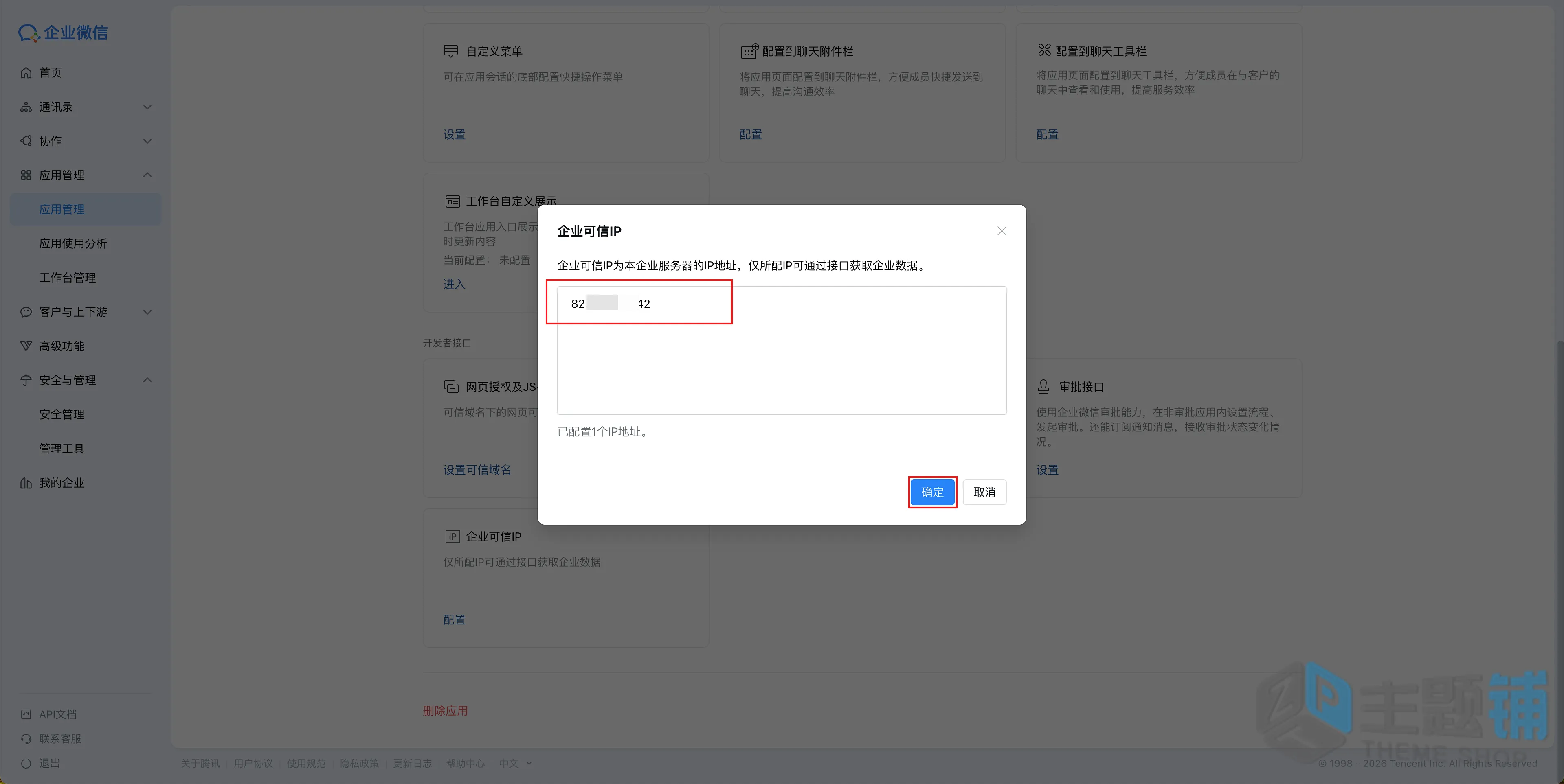 图片[84]-在腾讯云轻量服务器一键安装部署OpenClaw图文教程 含QQ/企业微信/飞书/钉钉对接指南-主题铺