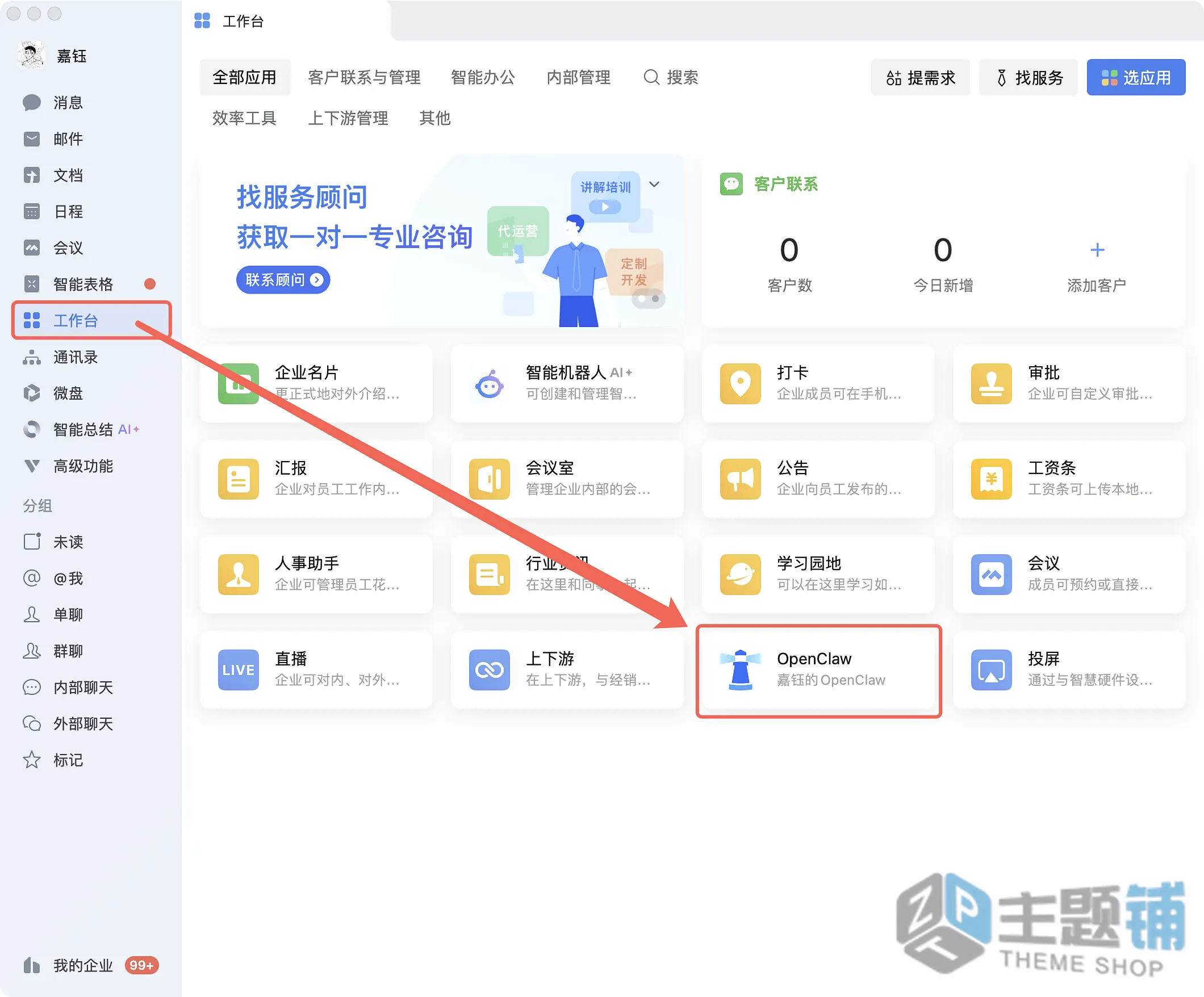 图片[85]-在腾讯云轻量服务器一键安装部署OpenClaw图文教程 含QQ/企业微信/飞书/钉钉对接指南-主题铺