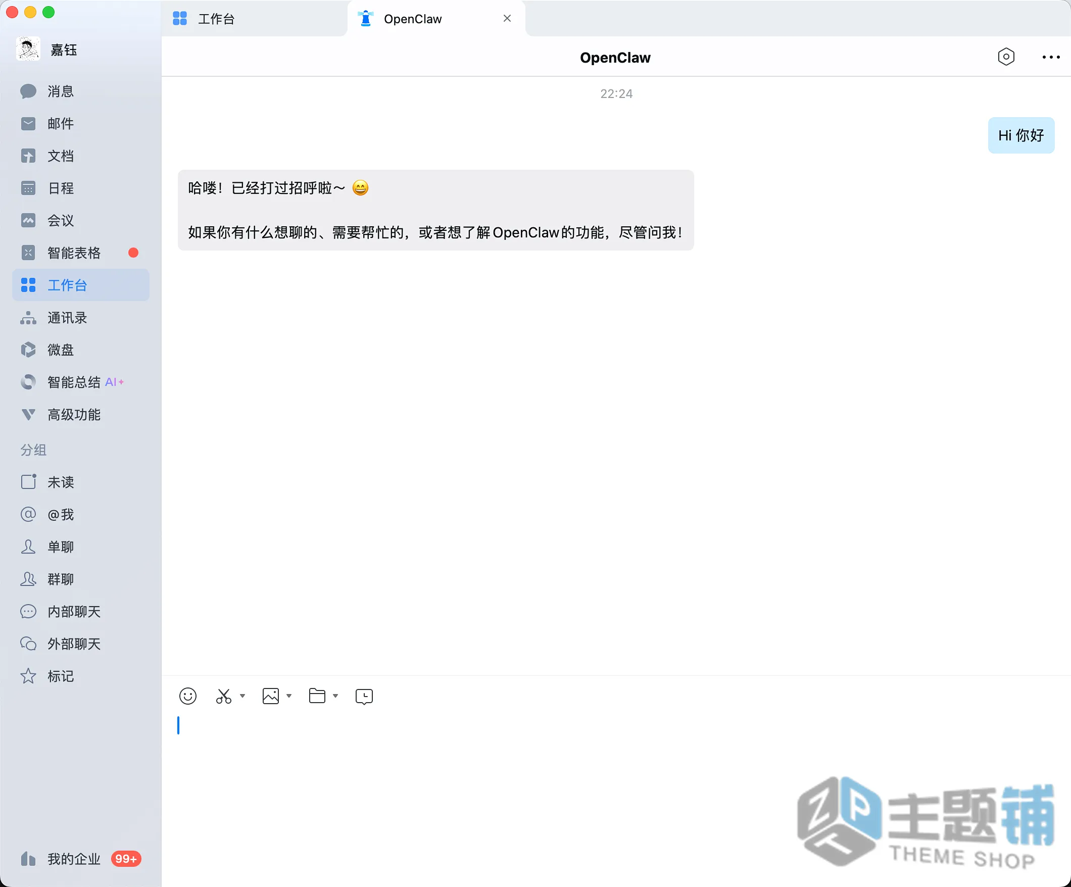 图片[86]-在腾讯云轻量服务器一键安装部署OpenClaw图文教程 含QQ/企业微信/飞书/钉钉对接指南-主题铺