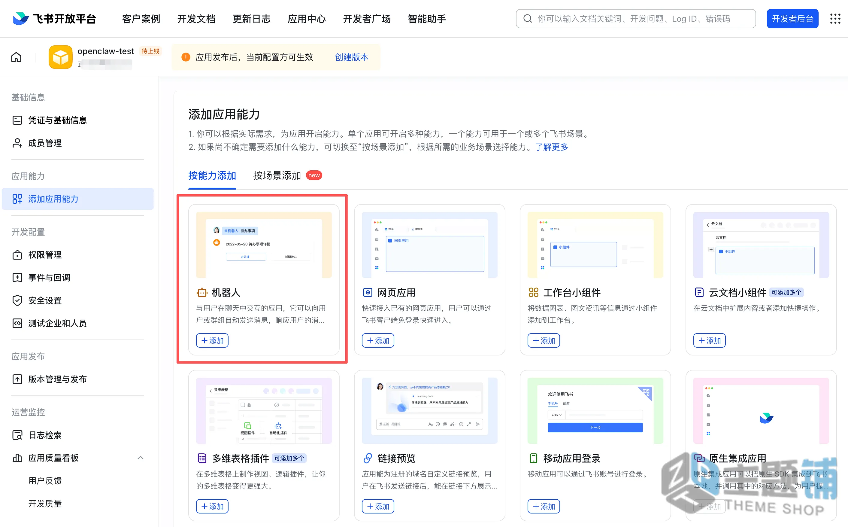 图片[89]-在腾讯云轻量服务器一键安装部署OpenClaw图文教程 含QQ/企业微信/飞书/钉钉对接指南-主题铺