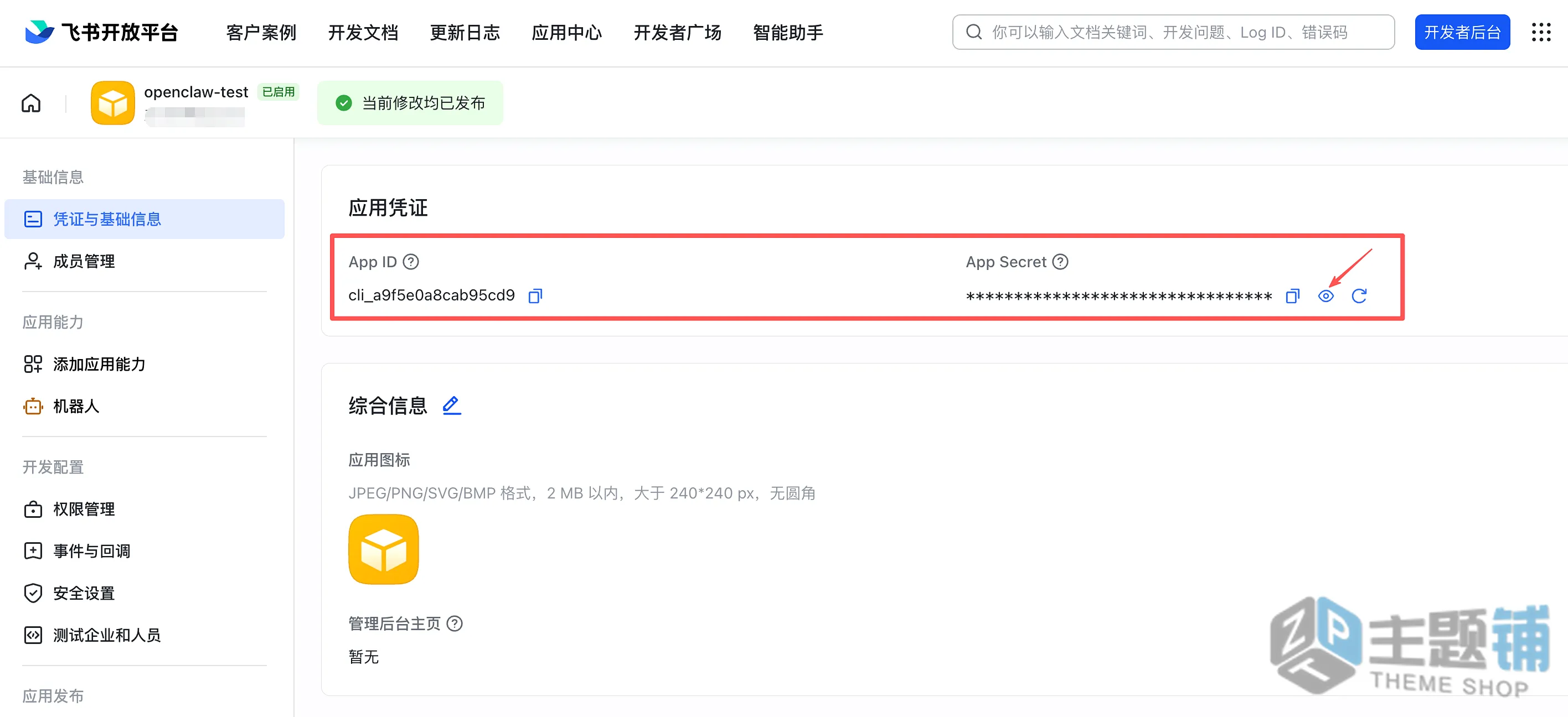 图片[90]-在腾讯云轻量服务器一键安装部署OpenClaw图文教程 含QQ/企业微信/飞书/钉钉对接指南-主题铺