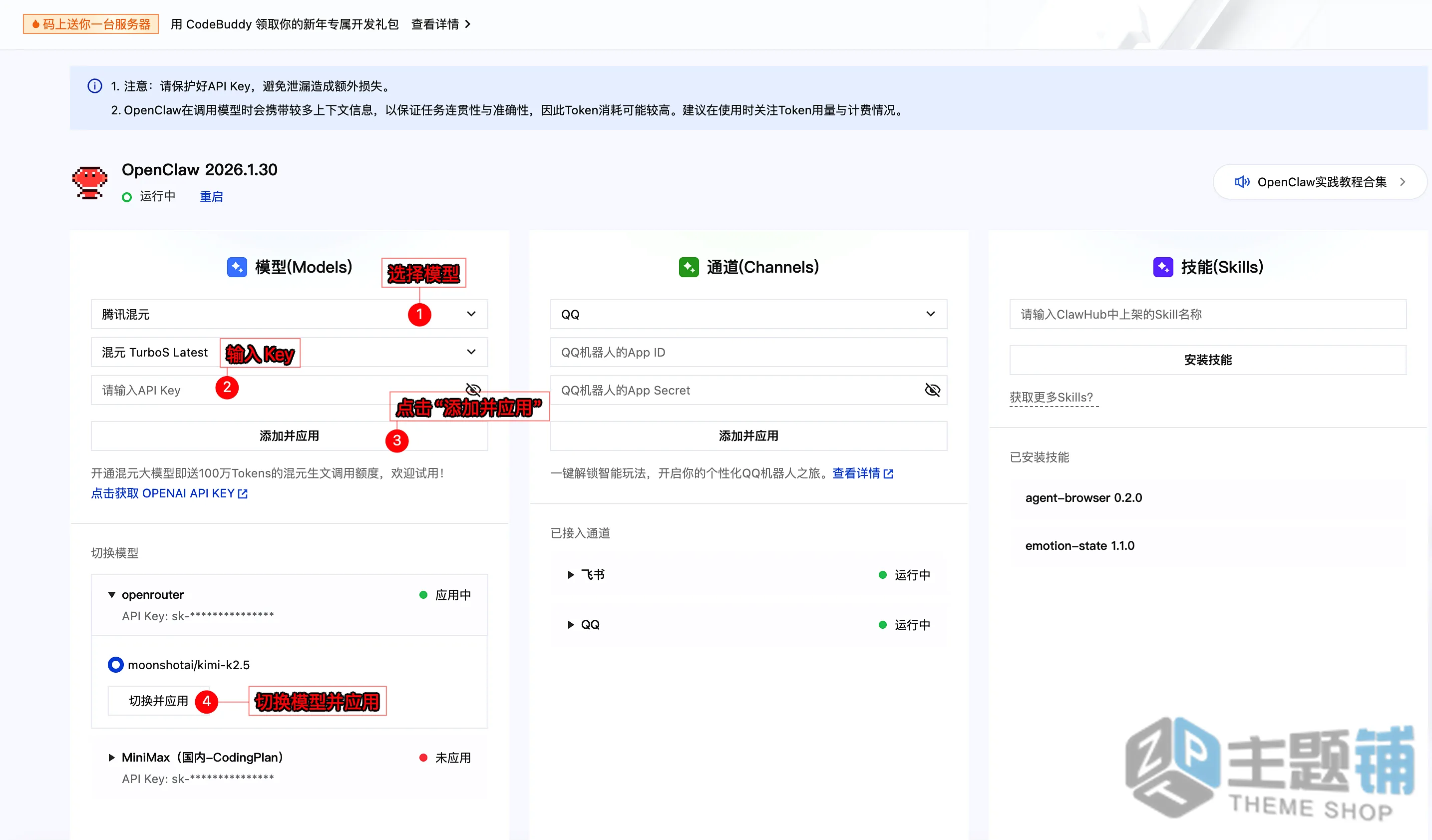 图片[92]-在腾讯云轻量服务器一键安装部署OpenClaw图文教程 含QQ/企业微信/飞书/钉钉对接指南-主题铺