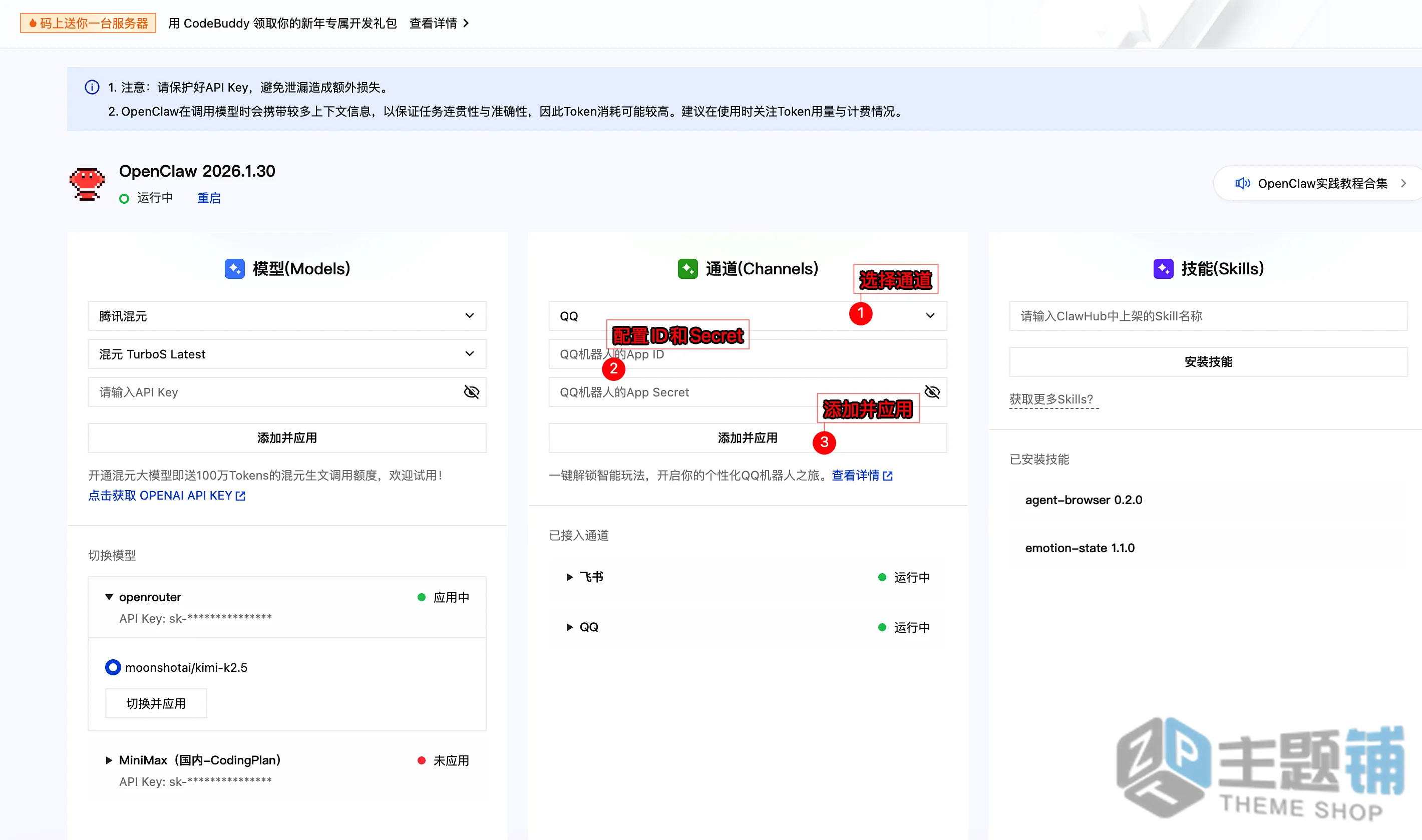 图片[93]-在腾讯云轻量服务器一键安装部署OpenClaw图文教程 含QQ/企业微信/飞书/钉钉对接指南-主题铺