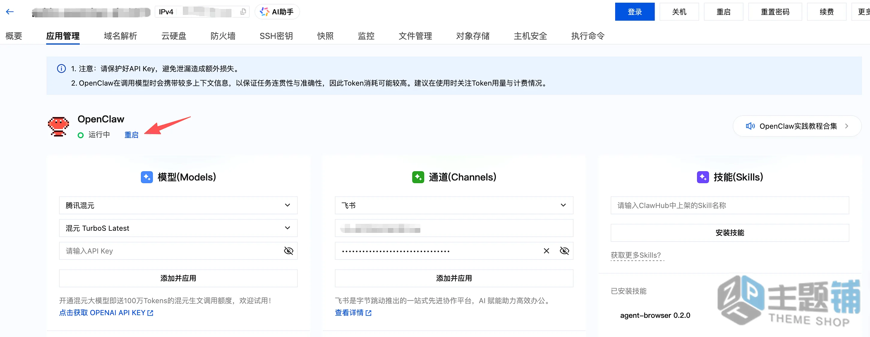 图片[95]-在腾讯云轻量服务器一键安装部署OpenClaw图文教程 含QQ/企业微信/飞书/钉钉对接指南-主题铺