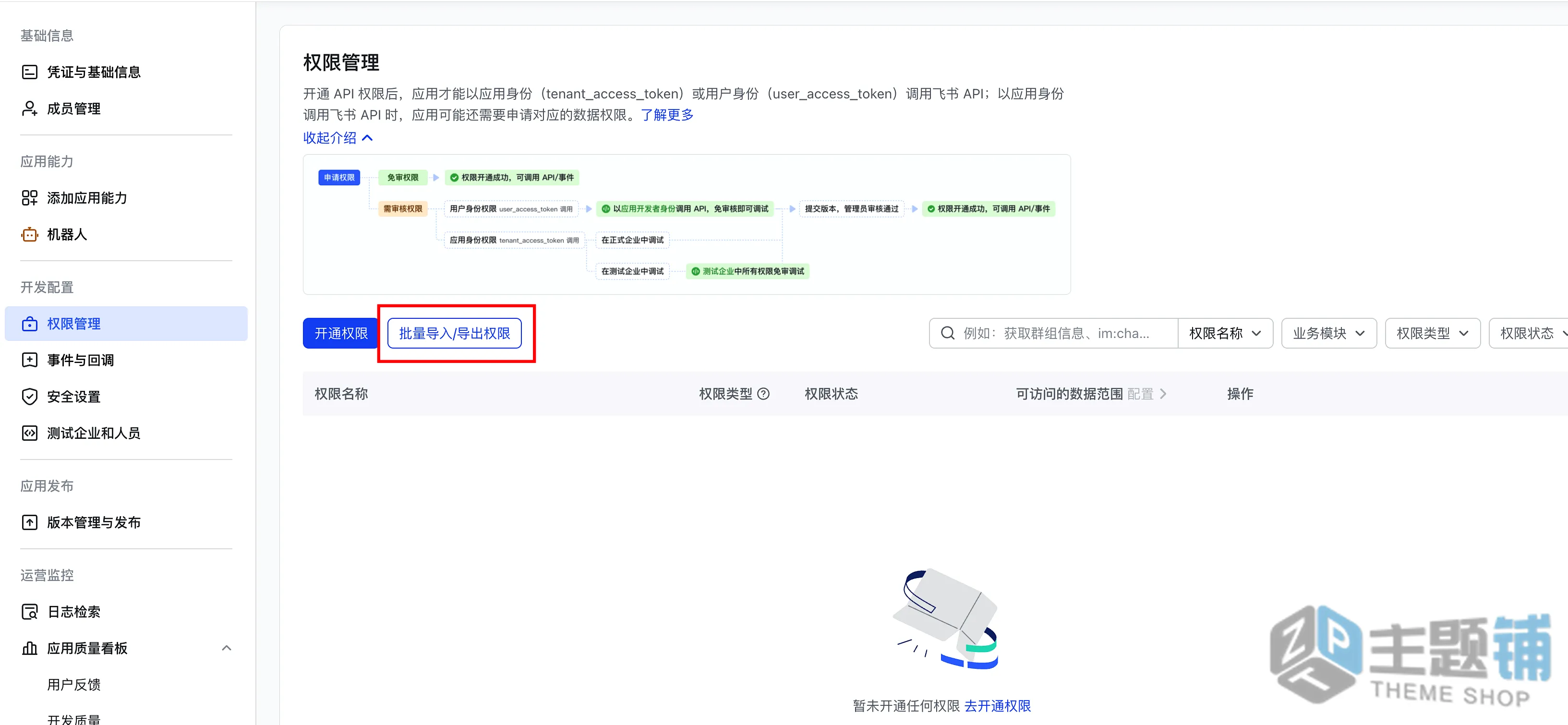 图片[100]-在腾讯云轻量服务器一键安装部署OpenClaw图文教程 含QQ/企业微信/飞书/钉钉对接指南-主题铺