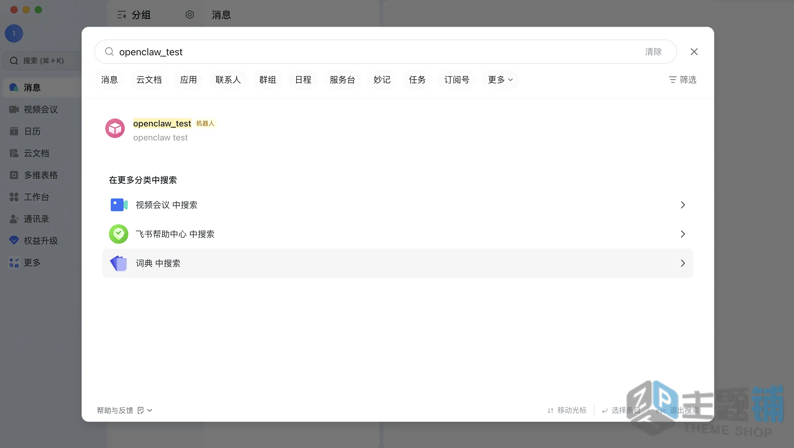 图片[109]-在腾讯云轻量服务器一键安装部署OpenClaw图文教程 含QQ/企业微信/飞书/钉钉对接指南-主题铺
