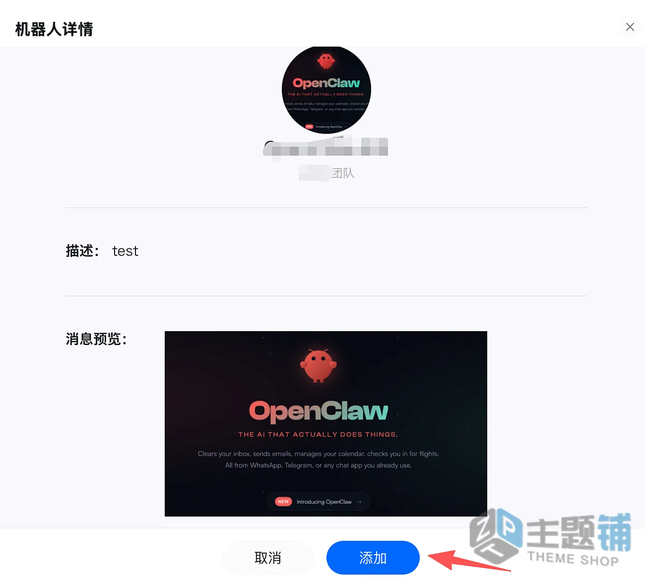 图片[121]-在腾讯云轻量服务器一键安装部署OpenClaw图文教程 含QQ/企业微信/飞书/钉钉对接指南-主题铺