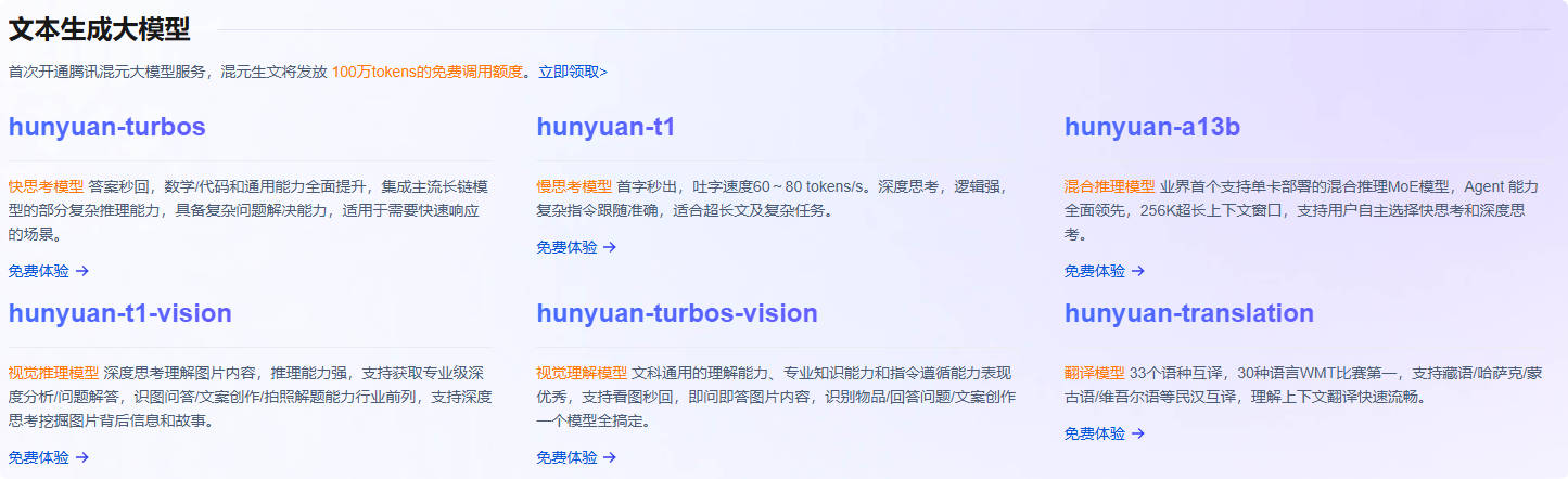 图片[3]-2026大模型API免费额度汇总：阿里云百炼/腾讯云混元白嫖指南（附千万Token领取攻略）-搬主题