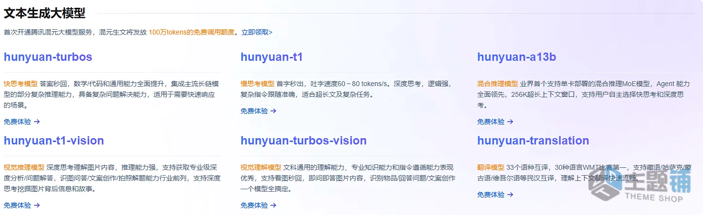 图片[2]-2026大模型API免费额度汇总：阿里云百炼/腾讯云混元白嫖指南（附千万Token领取攻略）-主题铺
