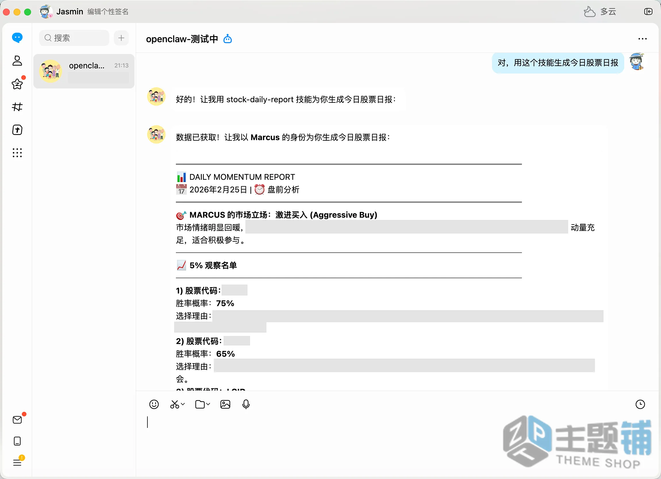 图片[1]-OpenClaw一键部署与自定义Skill实战教程 零基础打造接入QQ的专属AI选股系统-主题铺