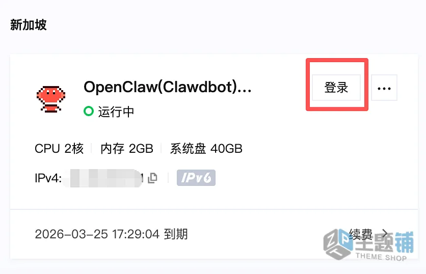 图片[3]-OpenClaw一键部署与自定义Skill实战教程 零基础打造接入QQ的专属AI选股系统-主题铺