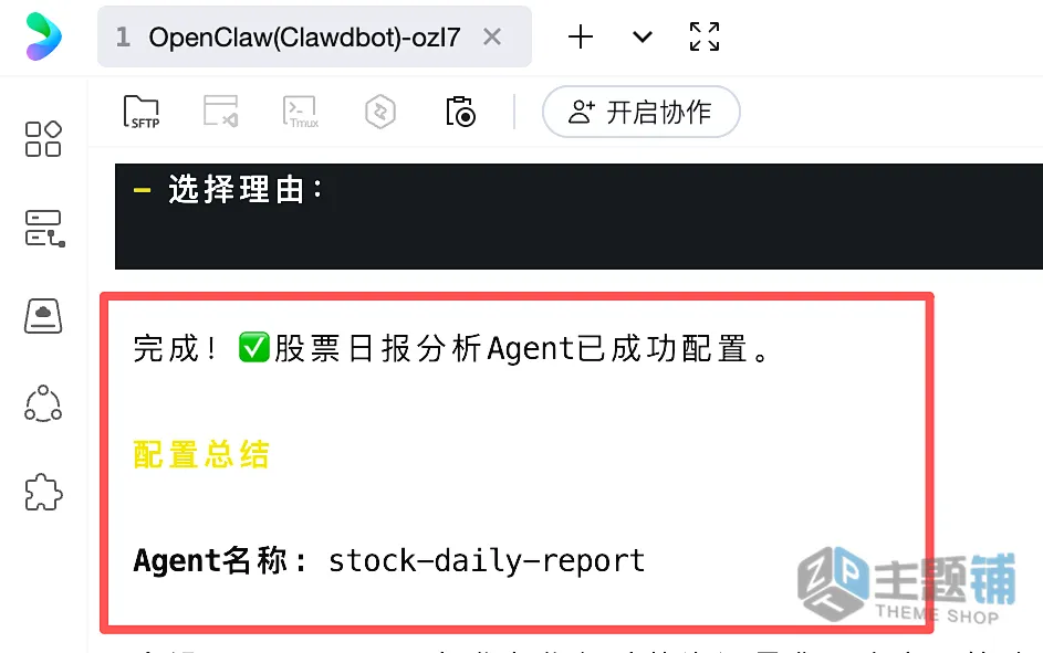 图片[5]-OpenClaw一键部署与自定义Skill实战教程 零基础打造接入QQ的专属AI选股系统-主题铺