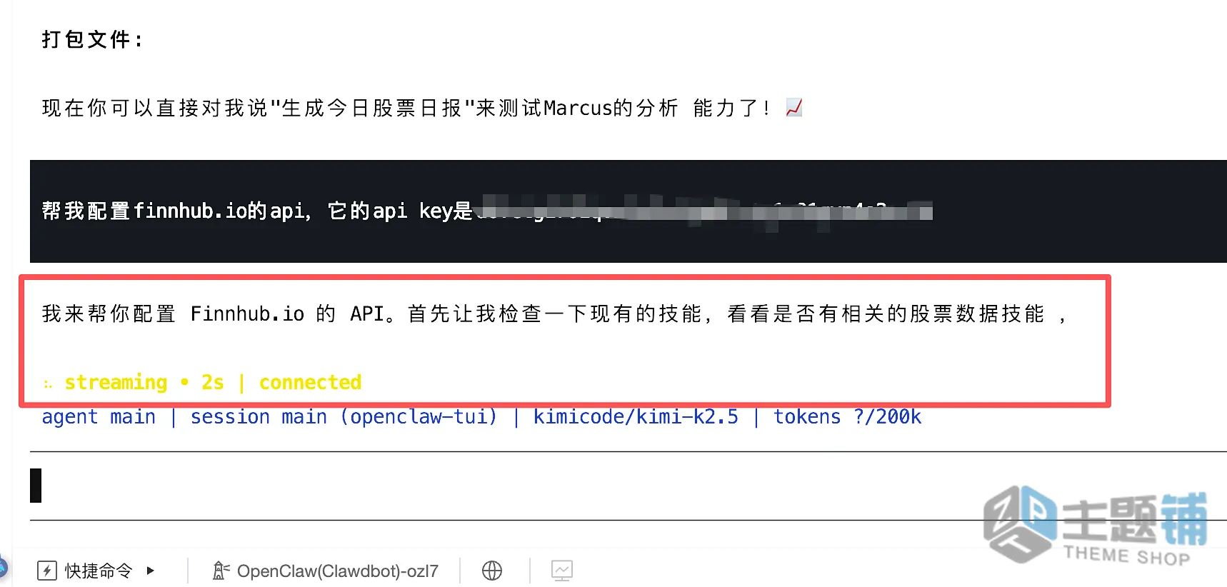 图片[8]-OpenClaw一键部署与自定义Skill实战教程 零基础打造接入QQ的专属AI选股系统-主题铺