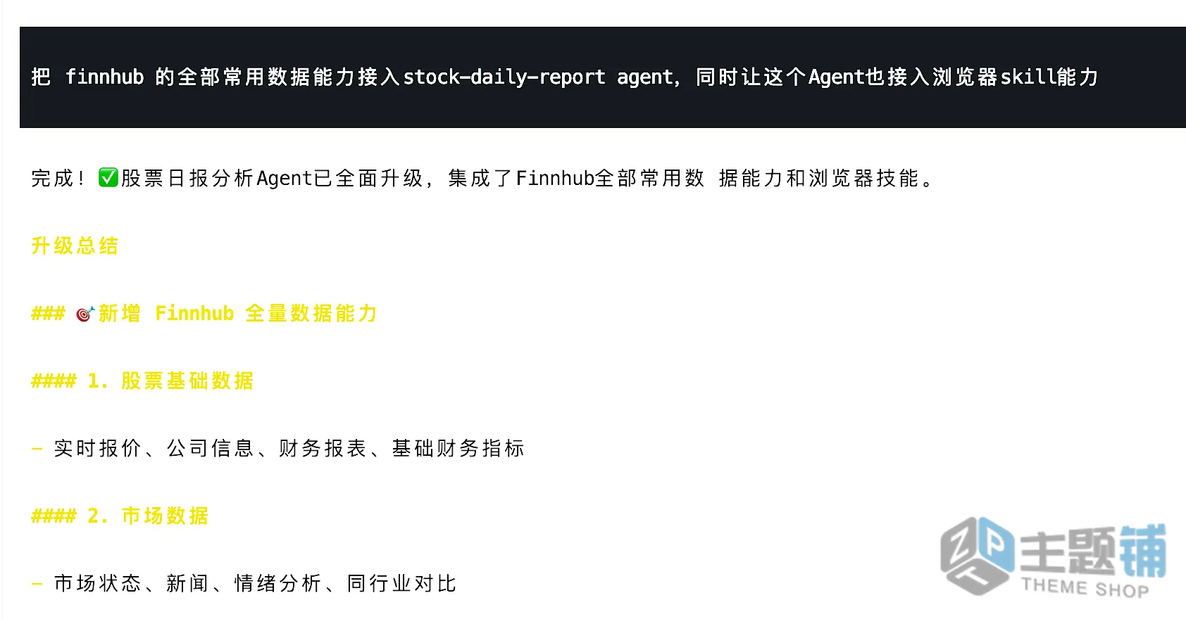 图片[10]-OpenClaw一键部署与自定义Skill实战教程 零基础打造接入QQ的专属AI选股系统-主题铺