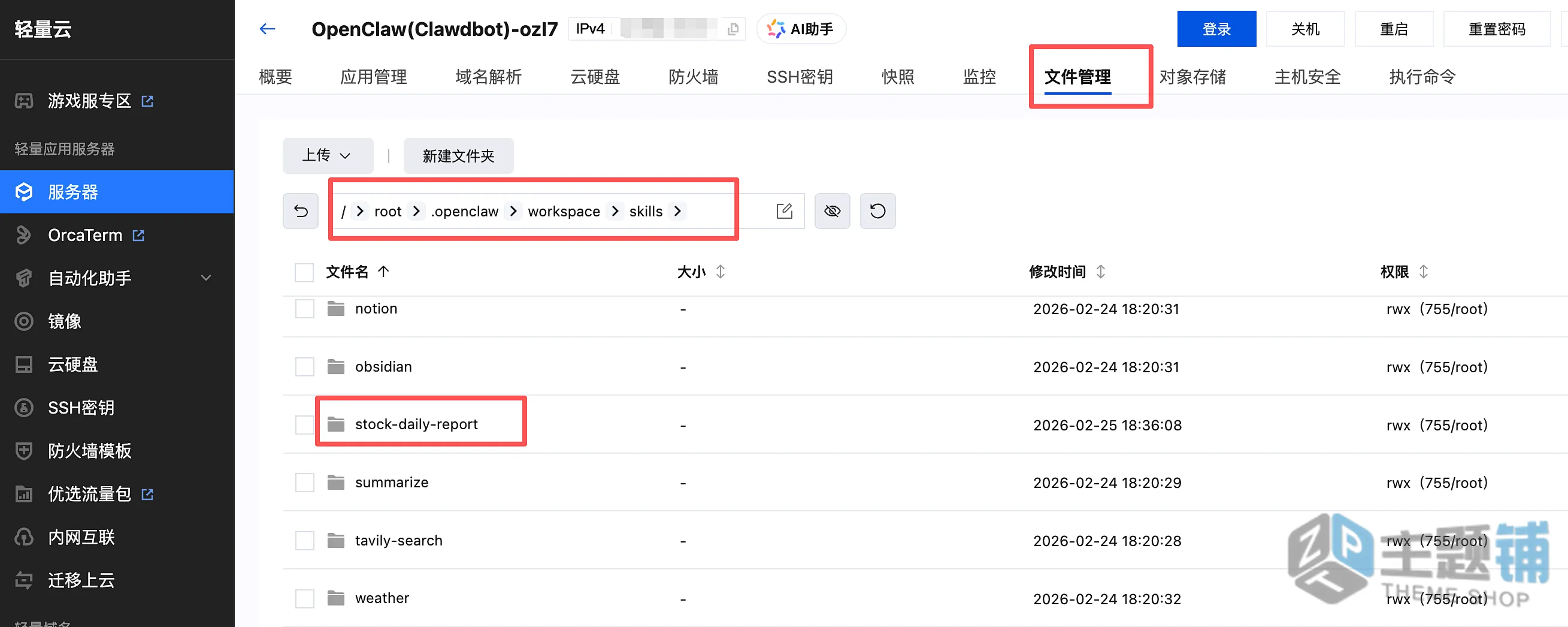 图片[11]-OpenClaw一键部署与自定义Skill实战教程 零基础打造接入QQ的专属AI选股系统-主题铺