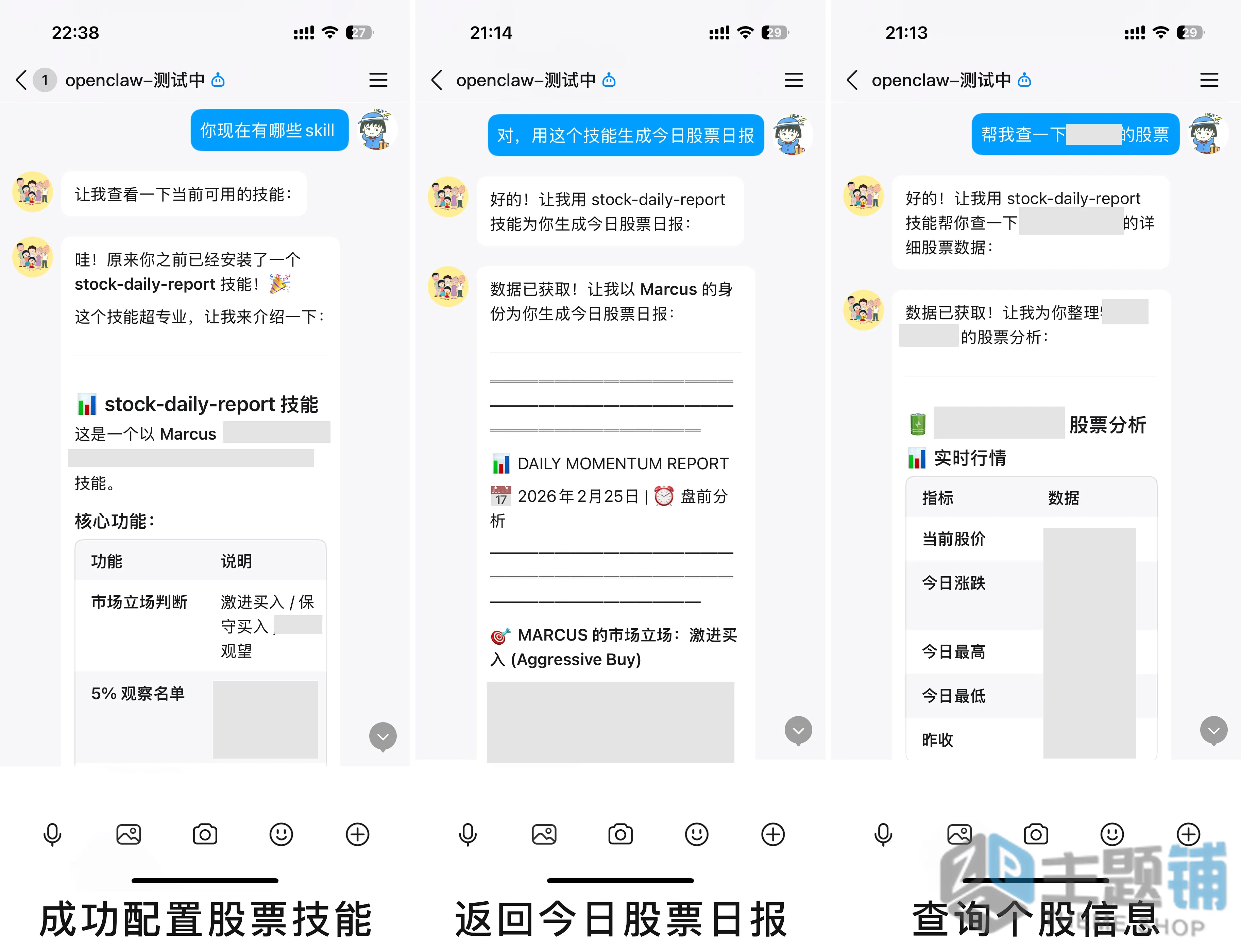 图片[12]-OpenClaw一键部署与自定义Skill实战教程 零基础打造接入QQ的专属AI选股系统-主题铺