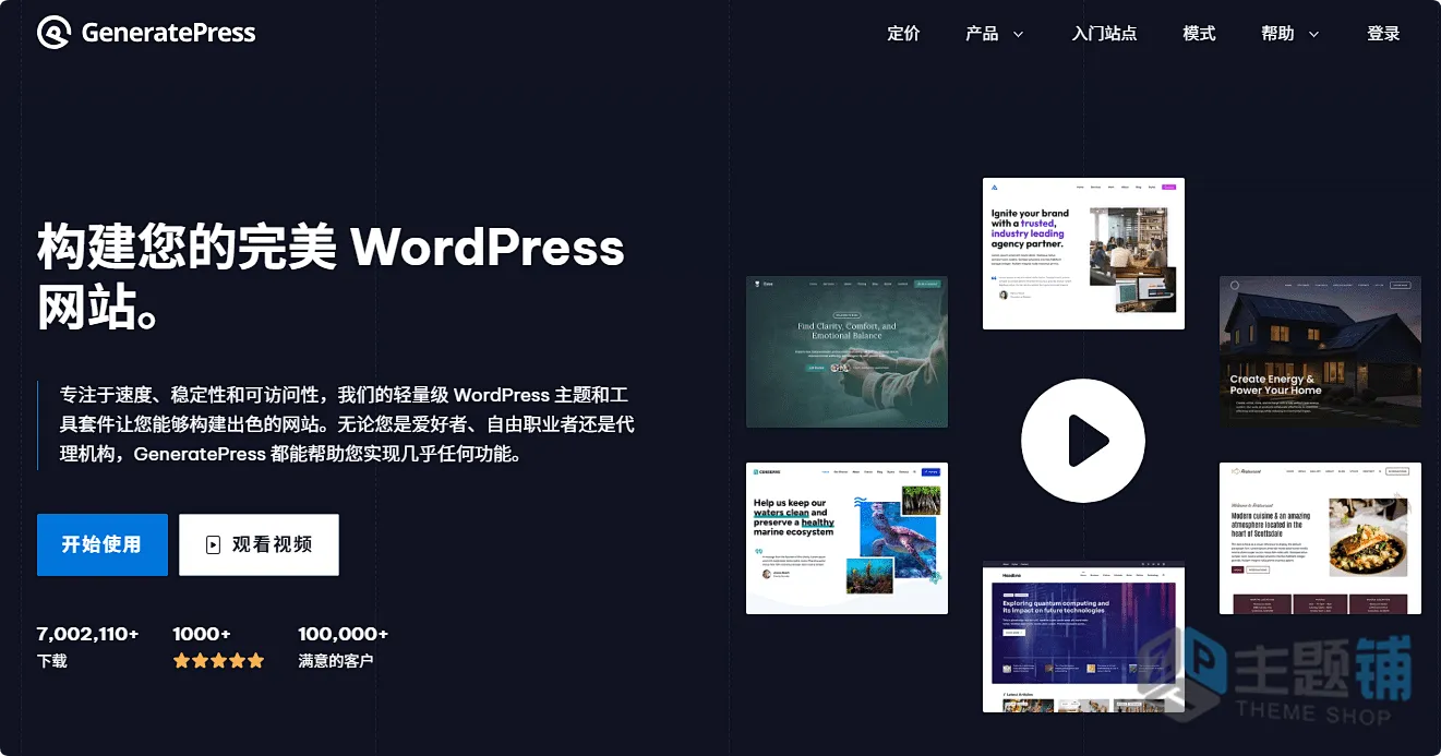 图片[1]-GeneratePress Premium汉化中文版(更新到2.5.5)-轻量WordPress区块构建主题下载-主题铺