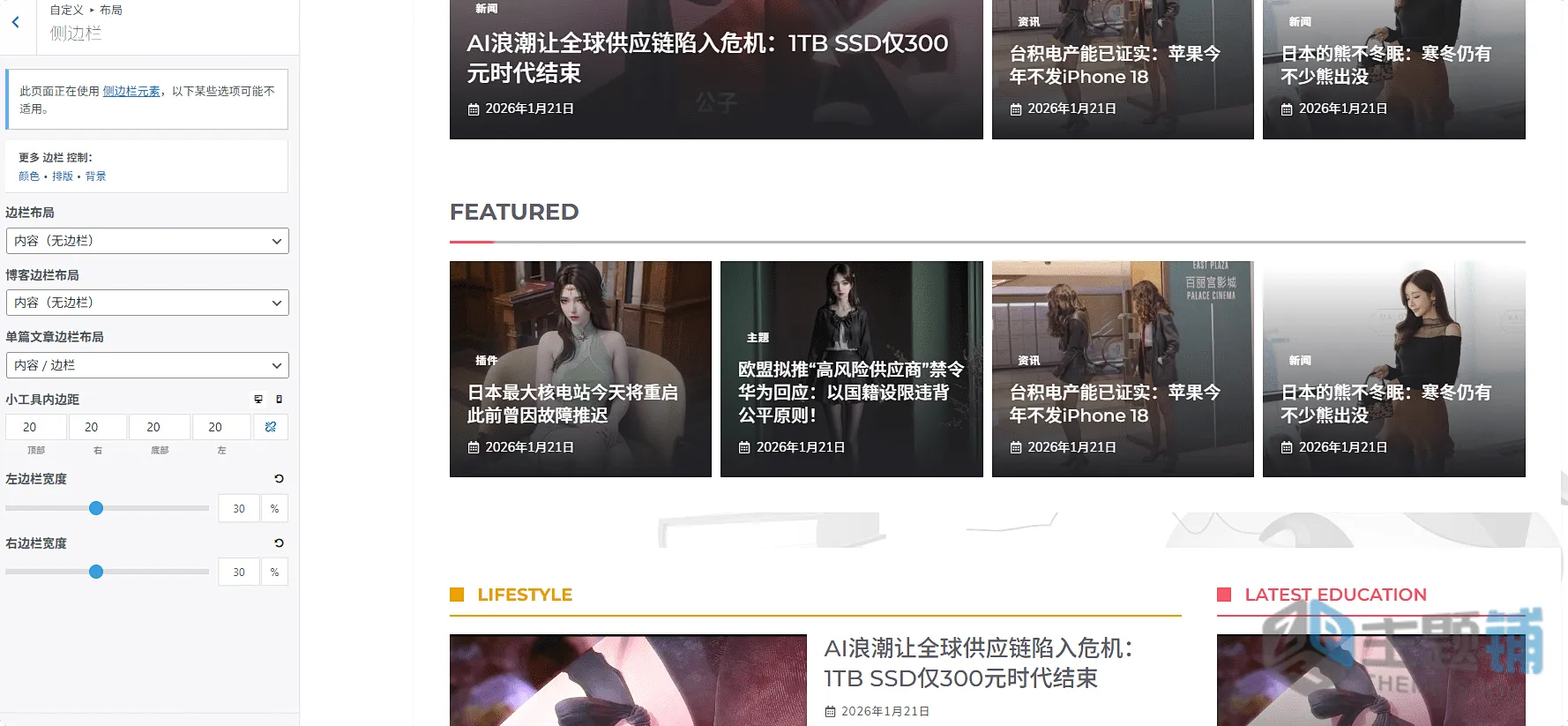 图片[9]-GeneratePress Premium汉化中文版(更新到2.5.5)-轻量WordPress区块构建主题下载-主题铺
