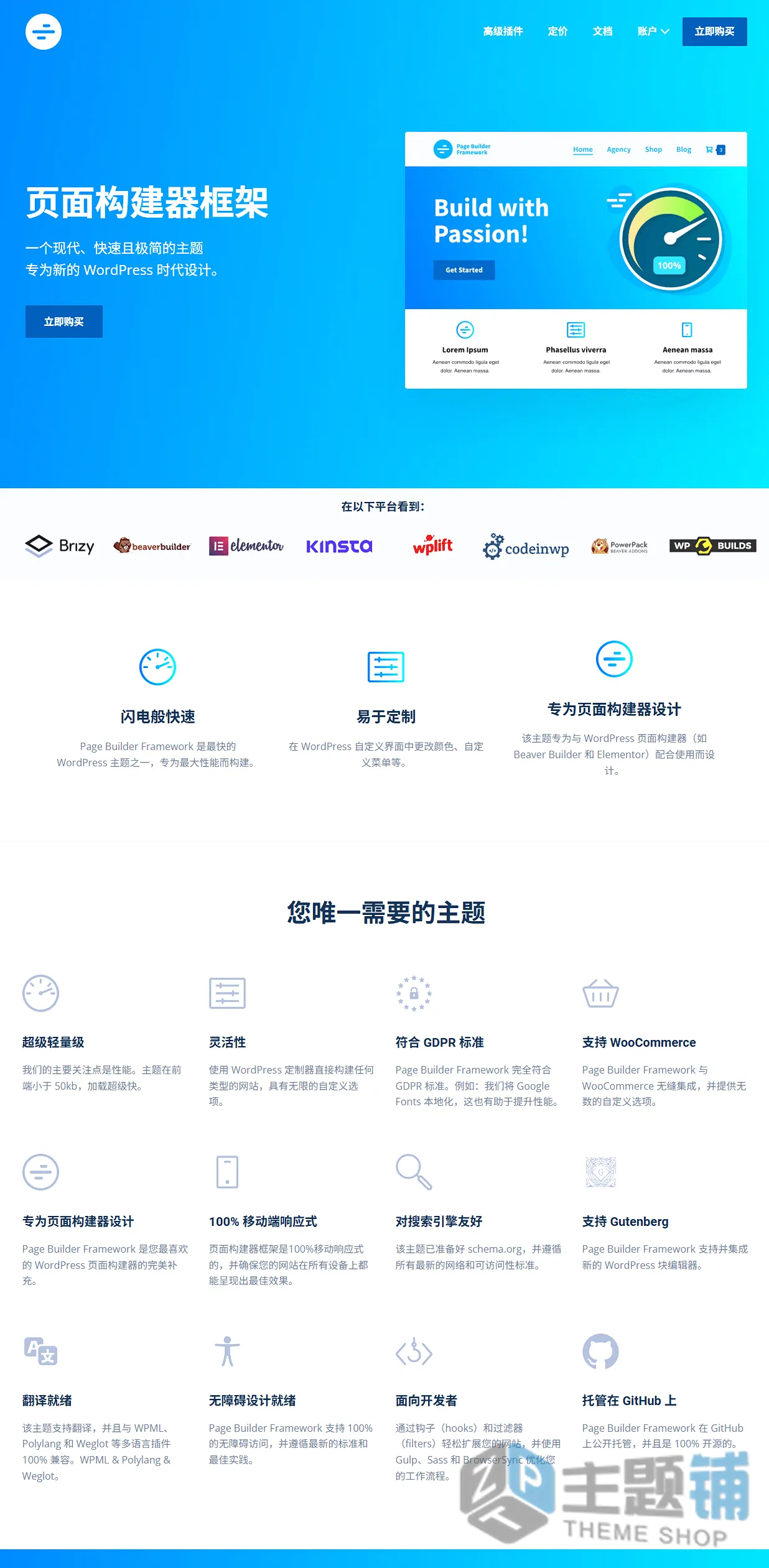 图片[1]-Page Builder Framework Premium汉化中文版(更新到2.10.4)-页面构建WordPress轻量主题下载-主题铺