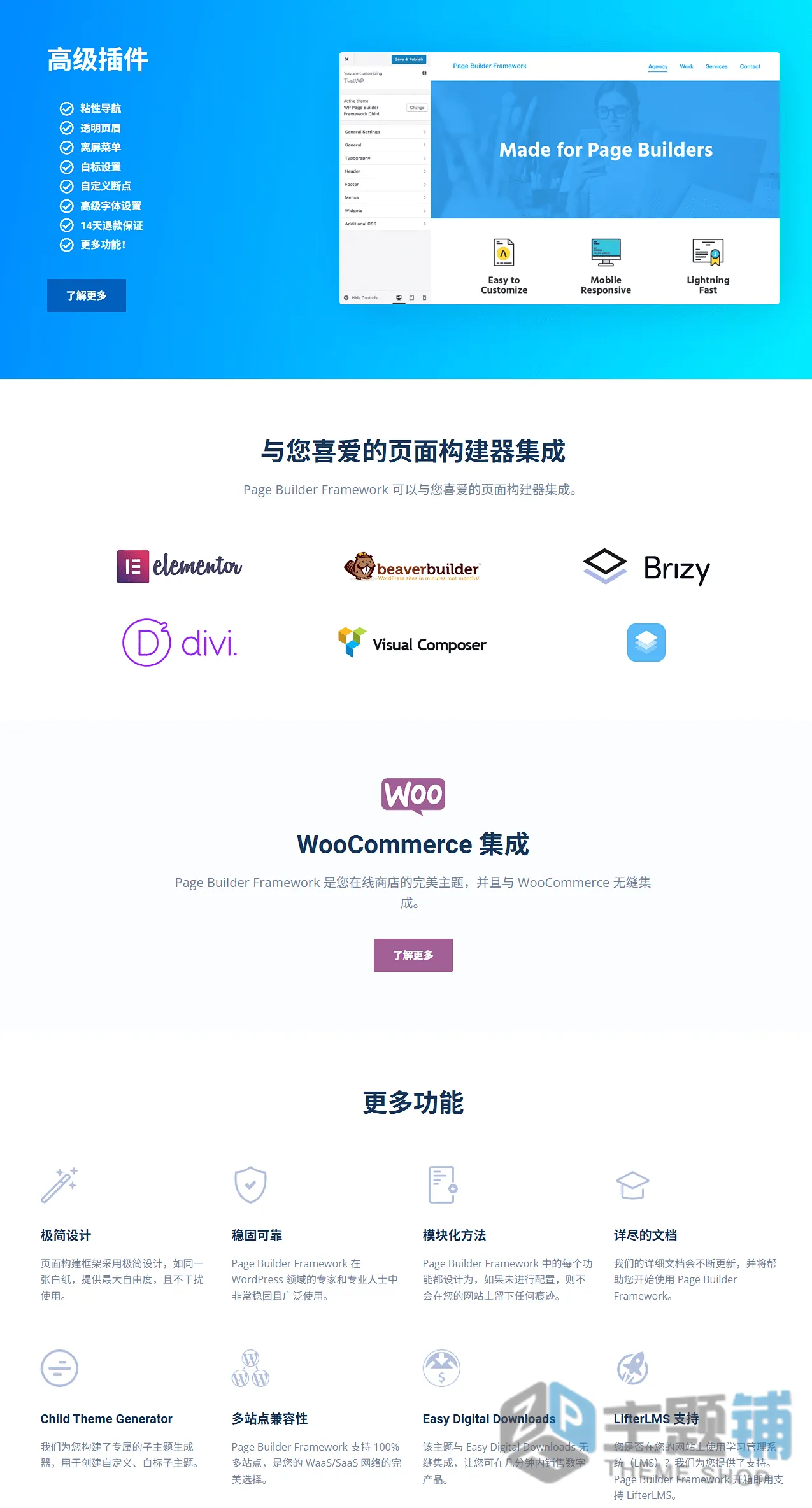 图片[2]-Page Builder Framework Premium汉化中文版(更新到2.10.4)-页面构建WordPress轻量主题下载-主题铺