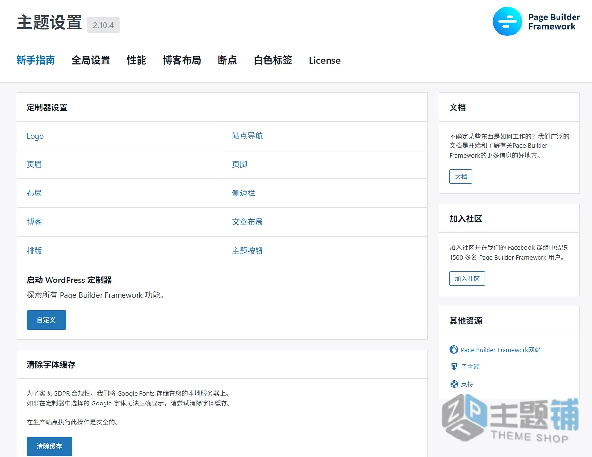 图片[7]-Page Builder Framework Premium汉化中文版(更新到2.10.4)-页面构建WordPress轻量主题下载-主题铺