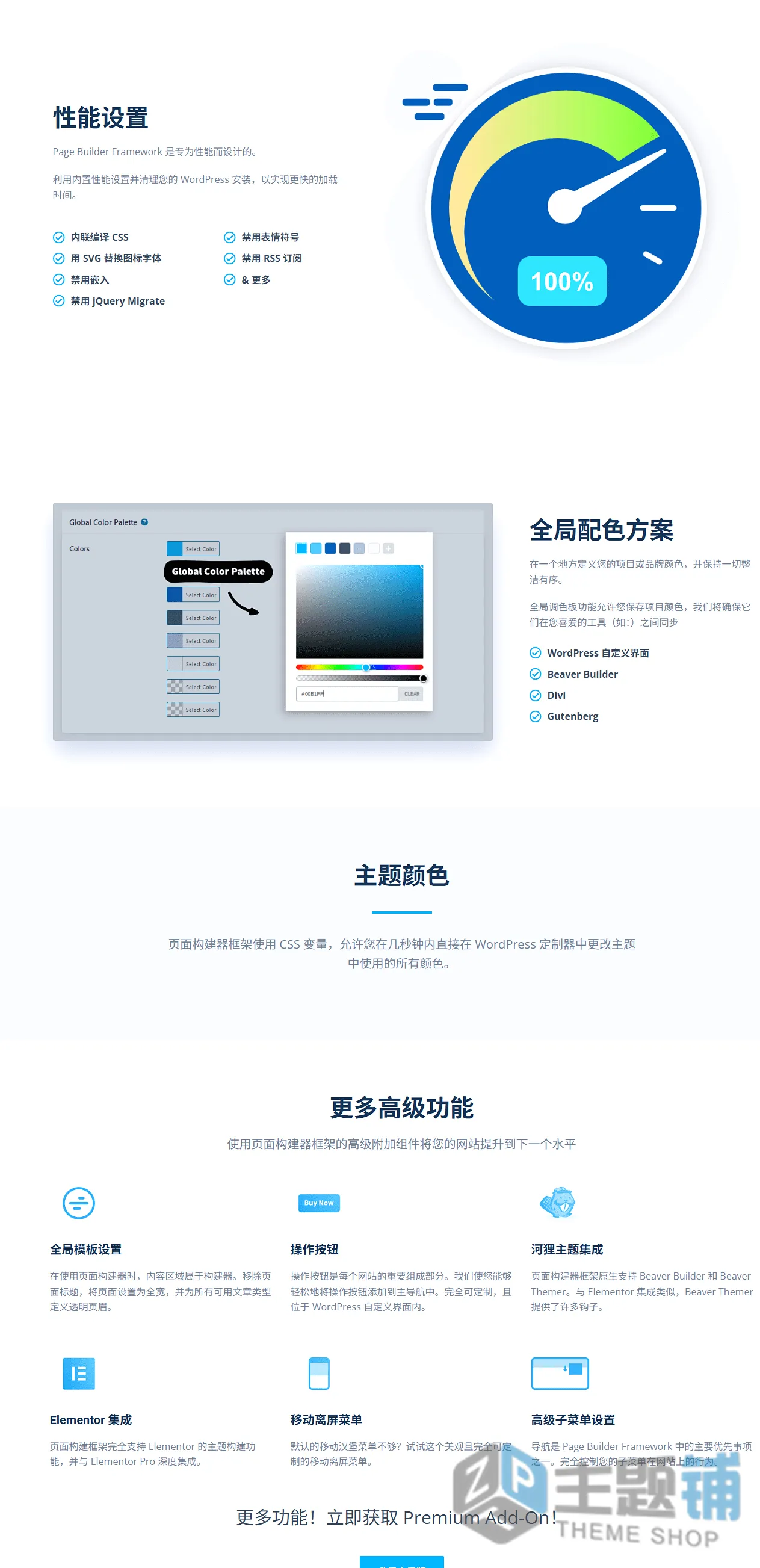 图片[5]-Page Builder Framework Premium汉化中文版(更新到2.10.4)-页面构建WordPress轻量主题下载-主题铺