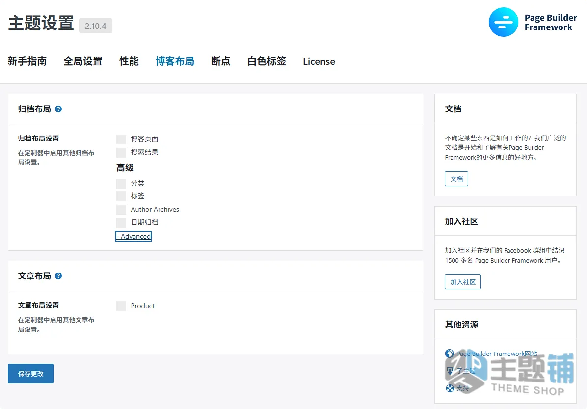 图片[10]-Page Builder Framework Premium汉化中文版(更新到2.10.4)-页面构建WordPress轻量主题下载-主题铺