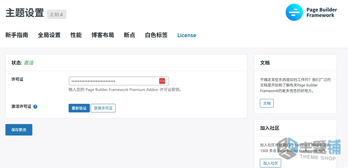 图片[12]-Page Builder Framework Premium汉化中文版(更新到2.10.4)-页面构建WordPress轻量主题下载-主题铺