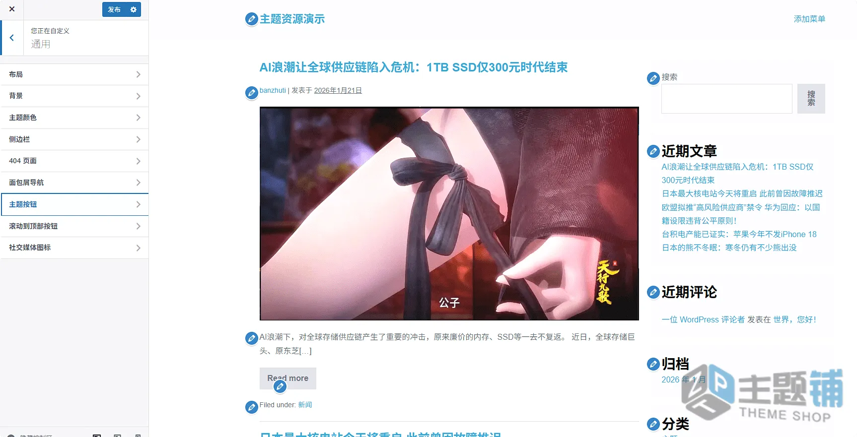 图片[13]-Page Builder Framework Premium汉化中文版(更新到2.10.4)-页面构建WordPress轻量主题下载-主题铺