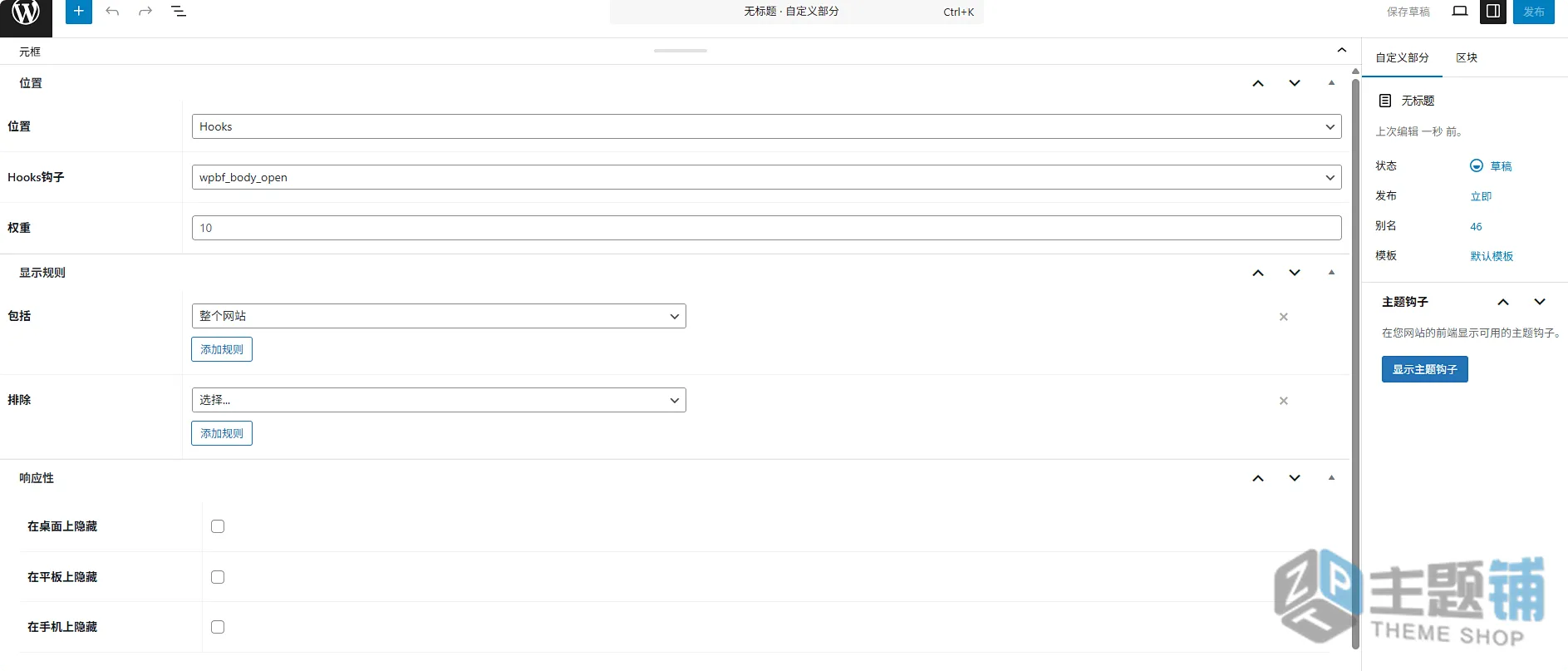 图片[15]-Page Builder Framework Premium汉化中文版(更新到2.10.4)-页面构建WordPress轻量主题下载-主题铺