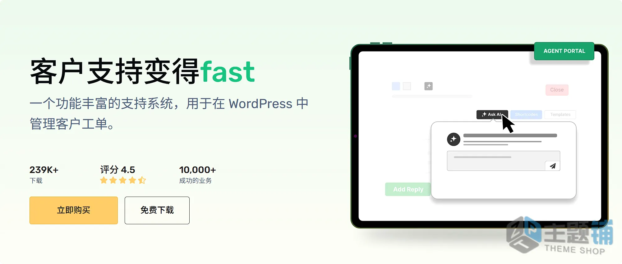 图片[1]-Fluent Support Pro汉化中文版(更新到2.1.0)-售后客服WordPress支持单插件下载-主题铺