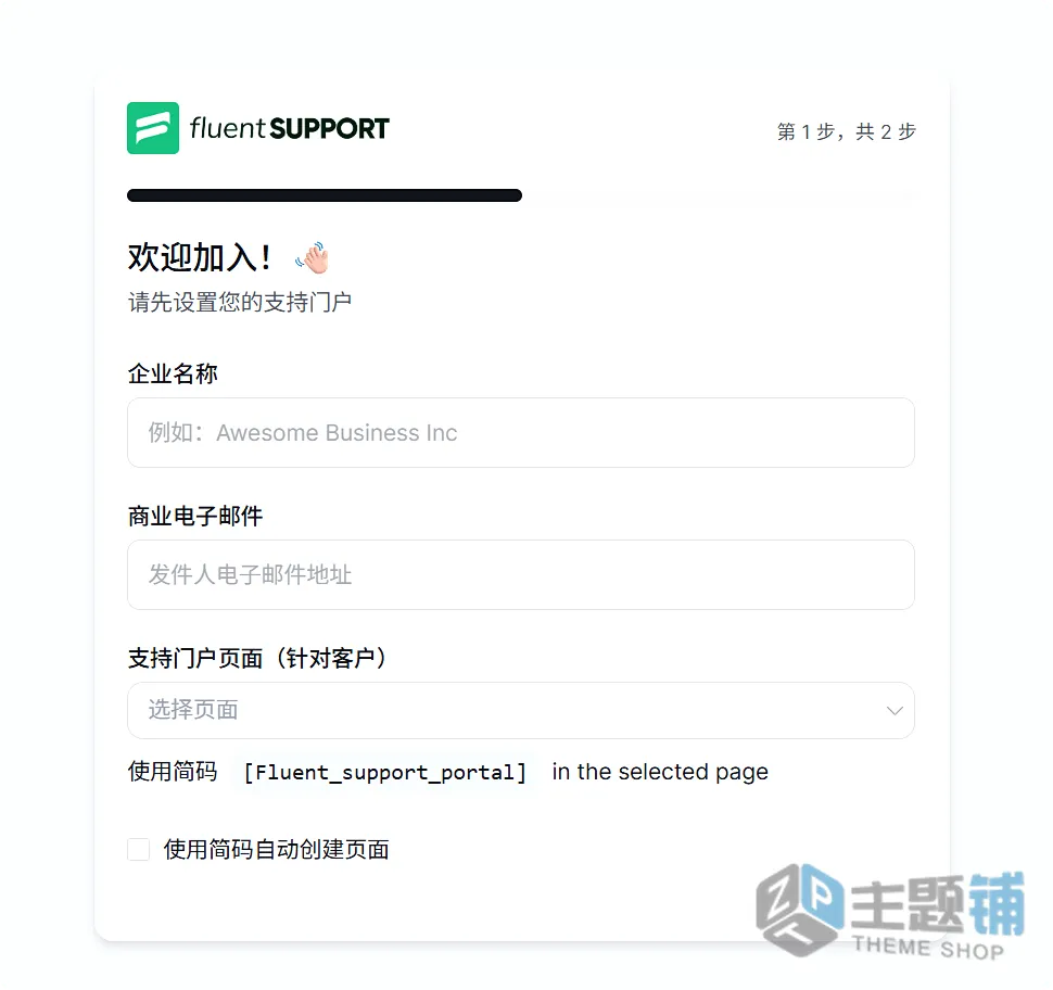 图片[7]-Fluent Support Pro汉化中文版(更新到2.1.0)-售后客服WordPress支持单插件下载-主题铺