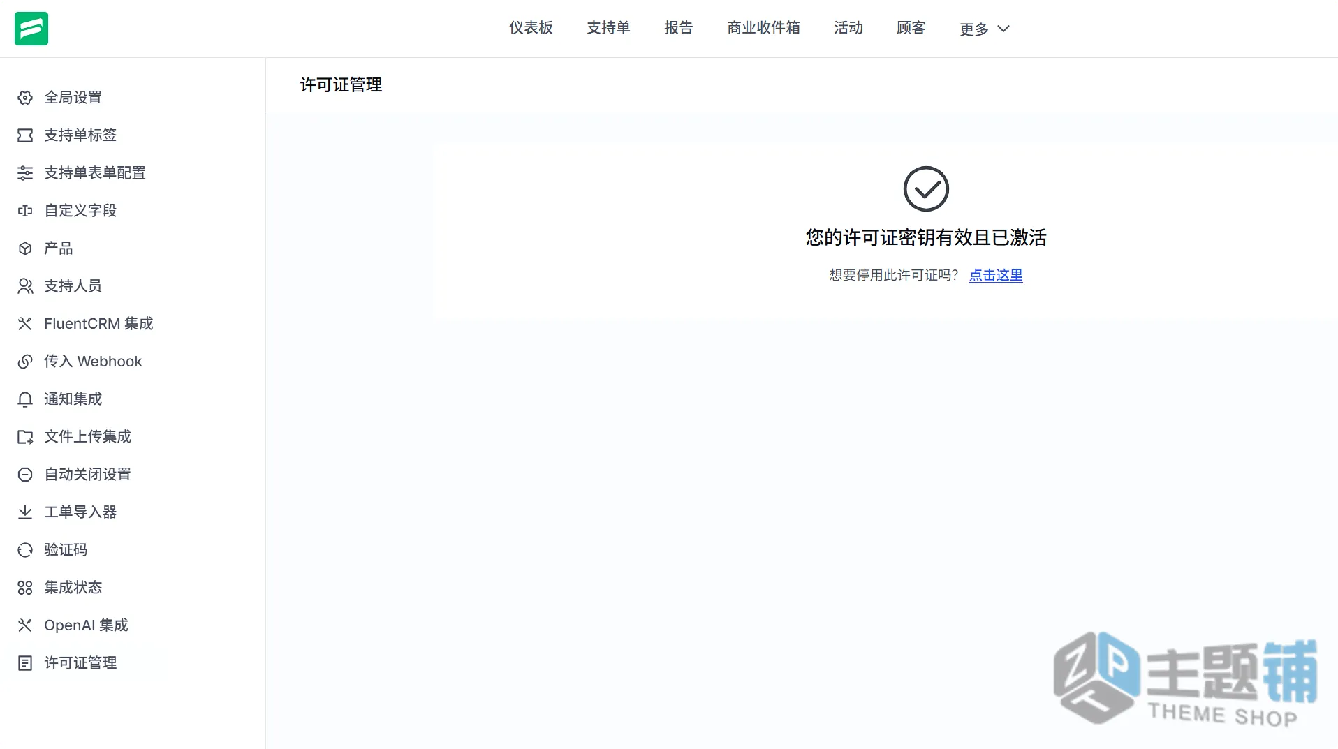 图片[15]-Fluent Support Pro汉化中文版(更新到2.1.0)-售后客服WordPress支持单插件下载-主题铺