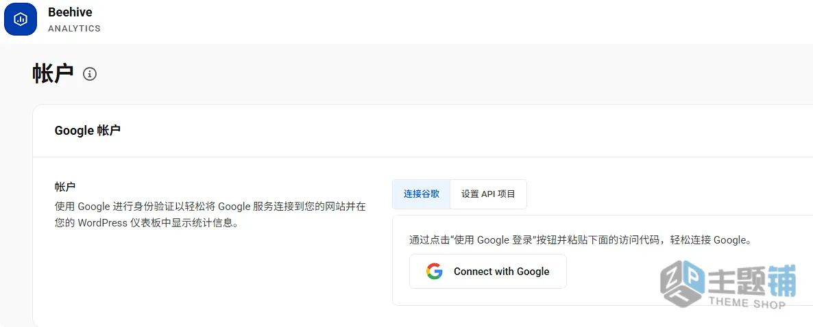 图片[7]-Beehive Pro汉化中文版(更新到3.5.2)-Google Analytics面板WordPress网站分析插件下载-主题铺