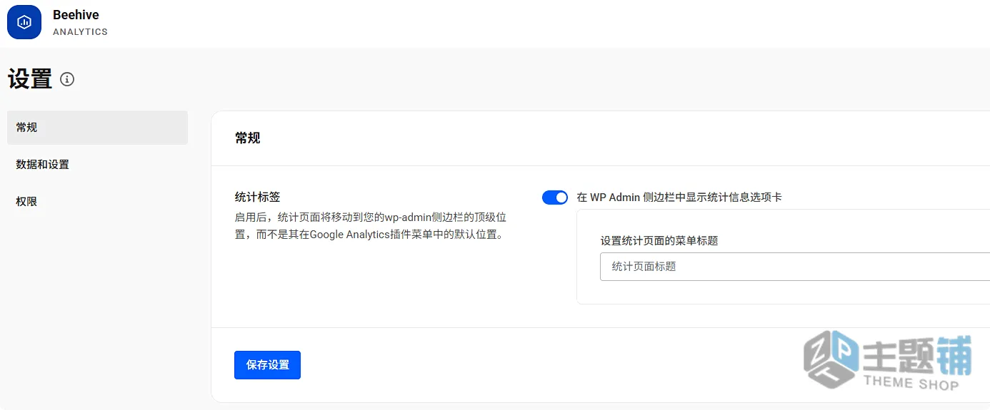 图片[8]-Beehive Pro汉化中文版(更新到3.5.2)-Google Analytics面板WordPress网站分析插件下载-主题铺