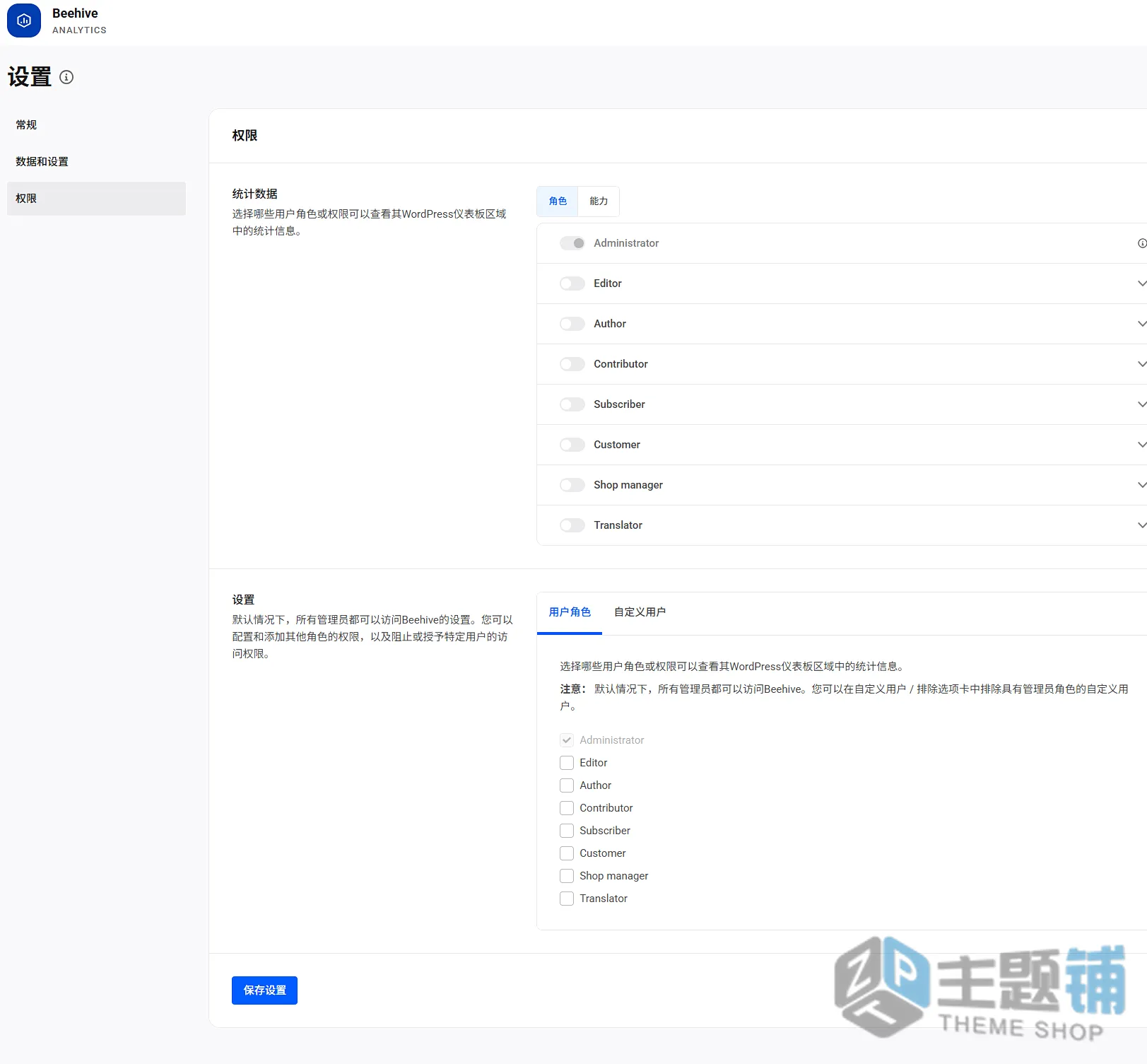 图片[9]-Beehive Pro汉化中文版(更新到3.5.2)-Google Analytics面板WordPress网站分析插件下载-主题铺