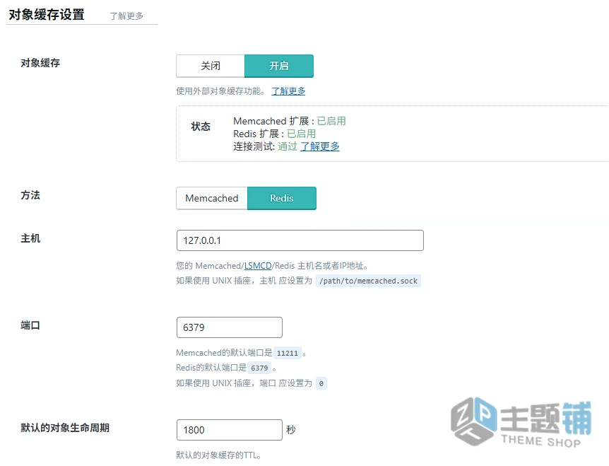图片[1]-在OpenLiteSpeed环境下使用UNIX套接字连接Redis对象缓存的终极提速指南-主题铺