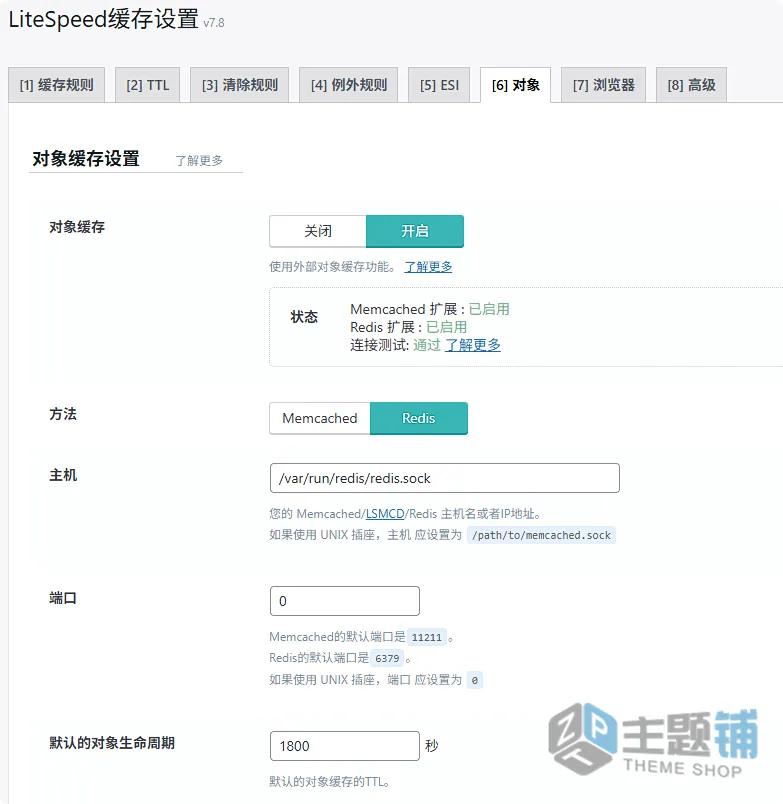 图片[5]-在OpenLiteSpeed环境下使用UNIX套接字连接Redis对象缓存的终极提速指南-主题铺