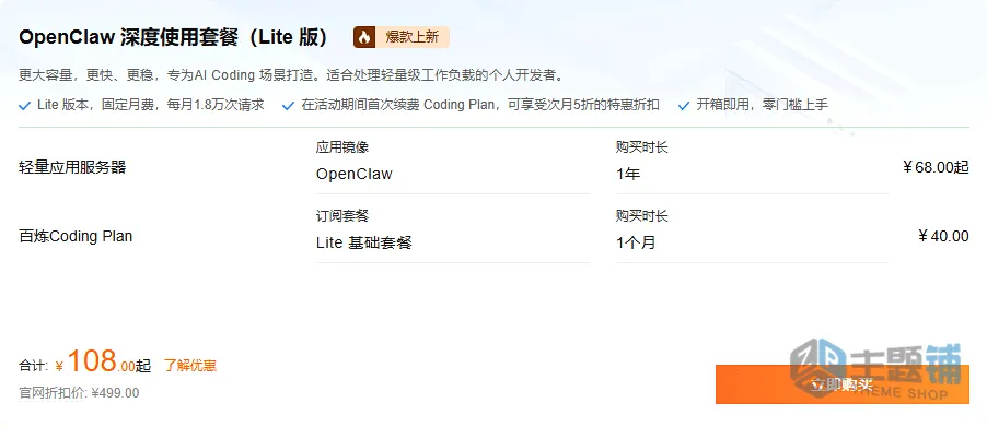 图片[1]-阿里云OpenClaw一键部署与Coding Plan极致性价比方案介绍-主题铺