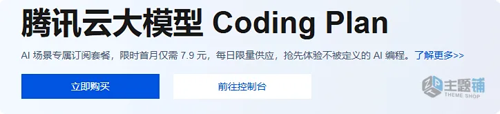 图片[1]-减少Token消耗之腾讯云Coding Plan省钱教程及OpenClaw使用技巧-主题铺