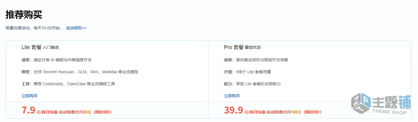 图片[2]-减少Token消耗之腾讯云Coding Plan省钱教程及OpenClaw使用技巧-主题铺