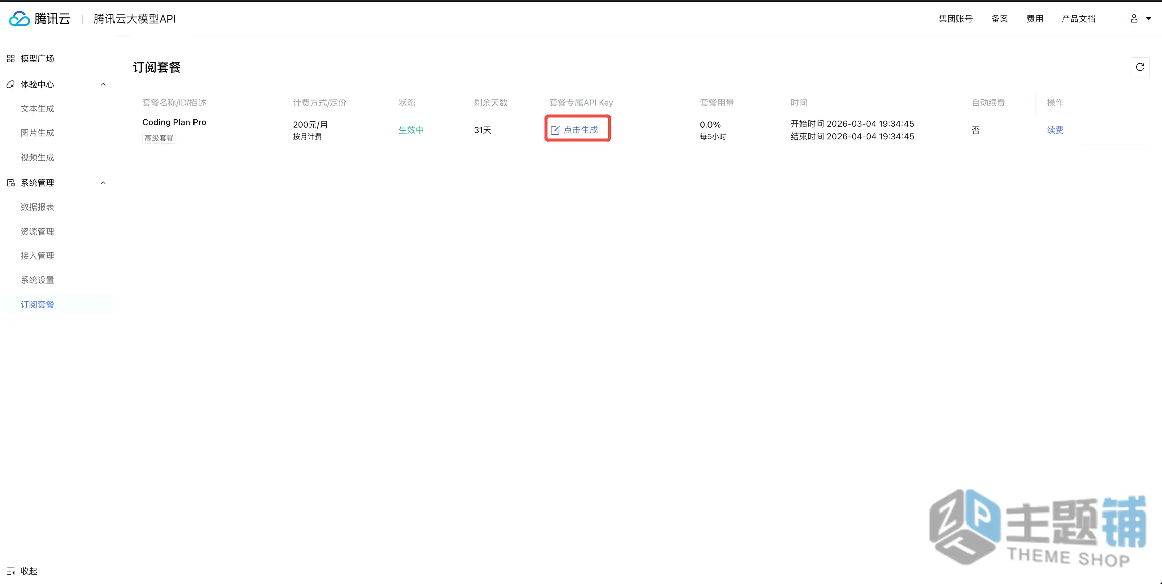图片[3]-减少Token消耗之腾讯云Coding Plan省钱教程及OpenClaw使用技巧-主题铺