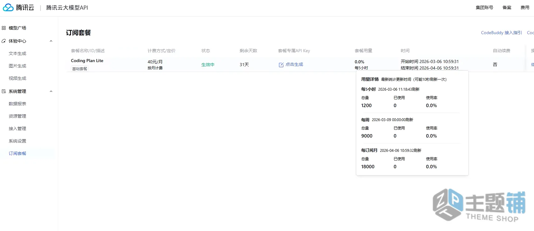 图片[4]-减少Token消耗之腾讯云Coding Plan省钱教程及OpenClaw使用技巧-主题铺