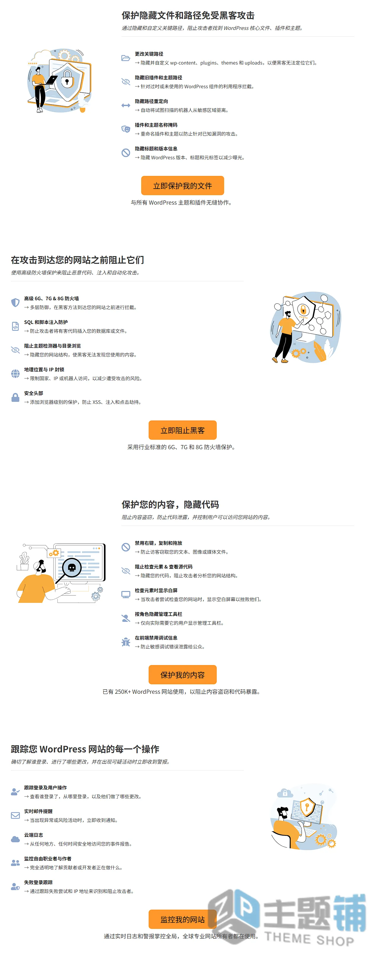图片[2]-WP Ghost汉化中文版(更新到8.3.05)-信息隐藏WordPress安全防护插件下载-主题铺