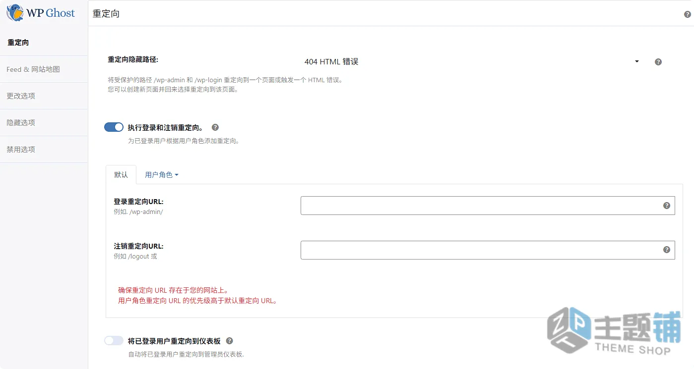 图片[7]-WP Ghost汉化中文版(更新到8.3.05)-信息隐藏WordPress安全防护插件下载-主题铺