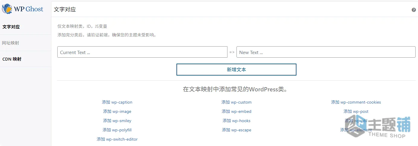 图片[8]-WP Ghost汉化中文版(更新到8.3.05)-信息隐藏WordPress安全防护插件下载-主题铺